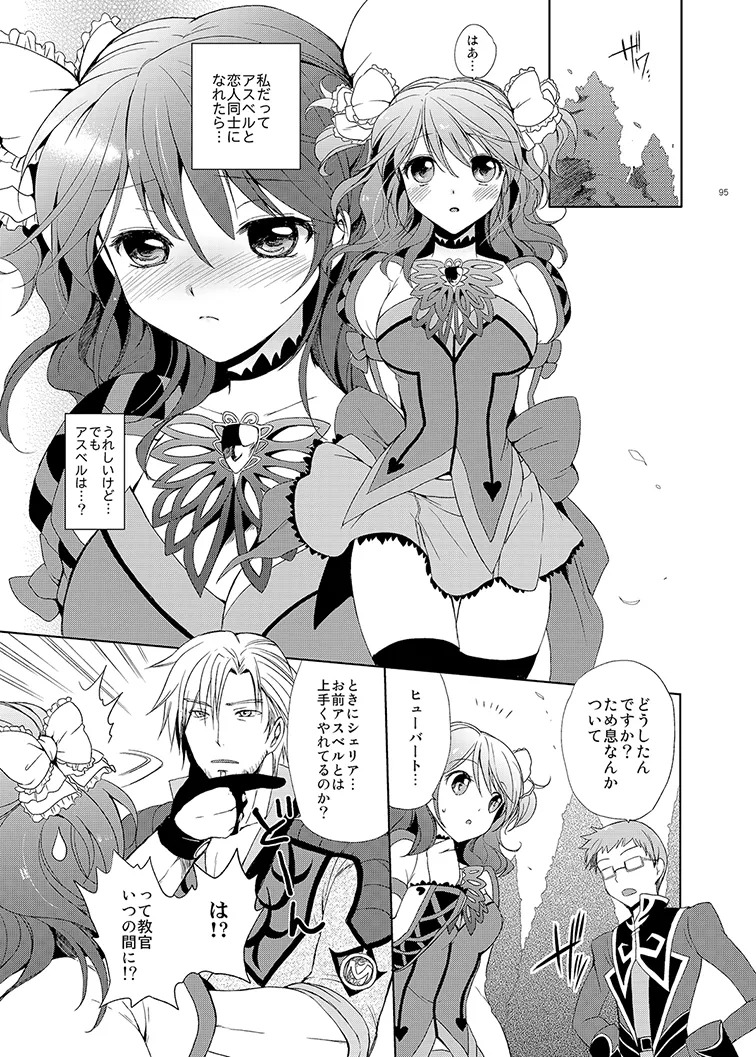 Cheria-chan no Tottemo Hazukashii Hon Soushuuhen (Tales of Graces) [Digital] - Page 95