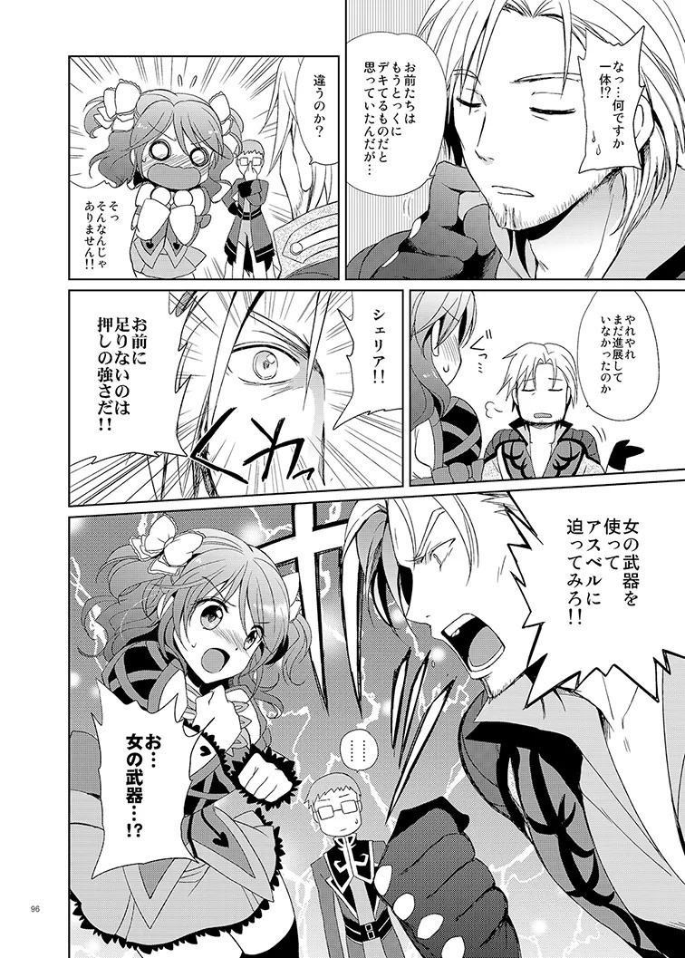 Cheria-chan no Tottemo Hazukashii Hon Soushuuhen (Tales of Graces) [Digital] - Page 96