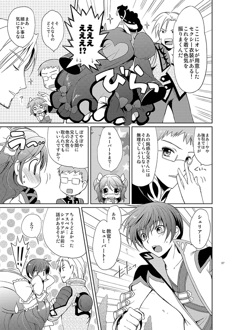 Cheria-chan no Tottemo Hazukashii Hon Soushuuhen (Tales of Graces) [Digital] - Page 97