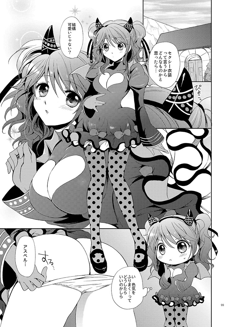 Cheria-chan no Tottemo Hazukashii Hon Soushuuhen (Tales of Graces) [Digital] - Page 99