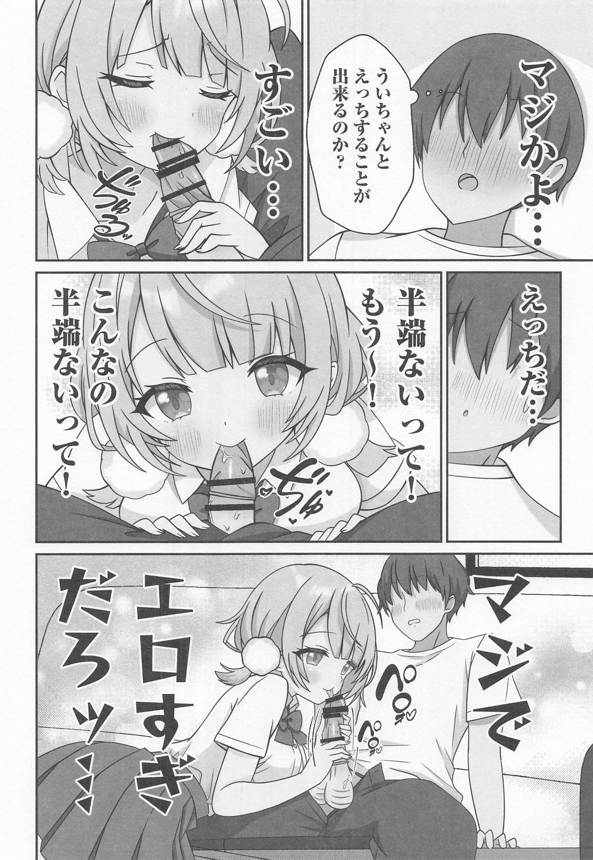 [あくありーむ] しぐれうい 癒しと快楽編 (しぐれうい) - Page 11