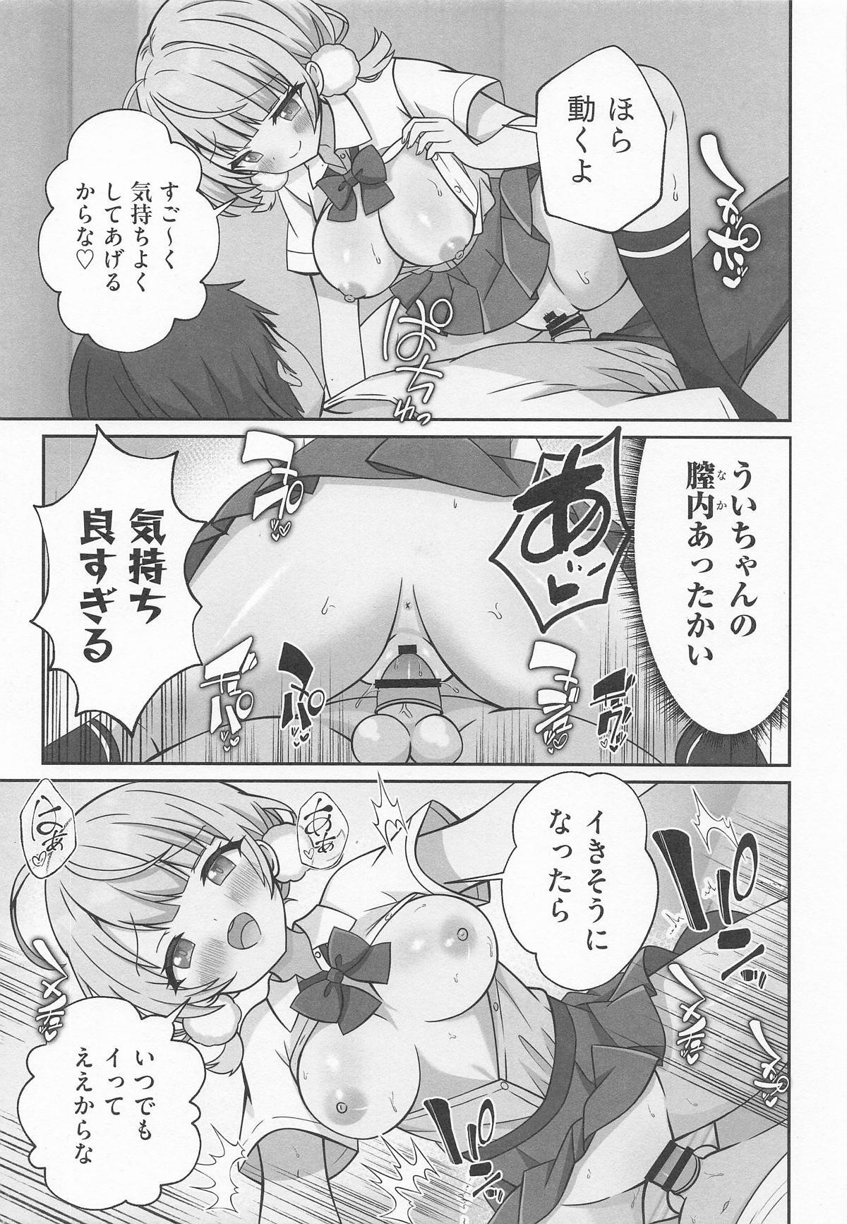 [あくありーむ] しぐれうい 癒しと快楽編 (しぐれうい) - Page 14