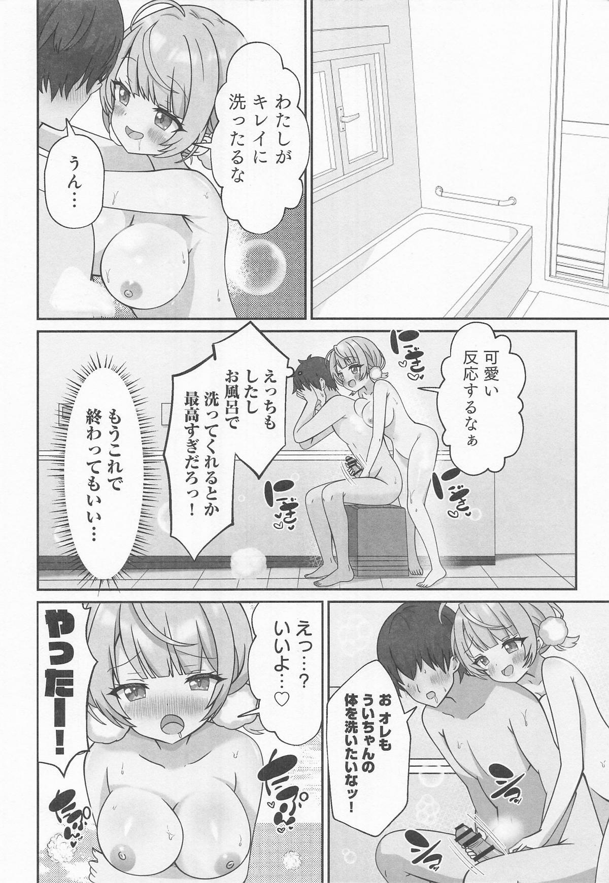 [あくありーむ] しぐれうい 癒しと快楽編 (しぐれうい) - Page 19
