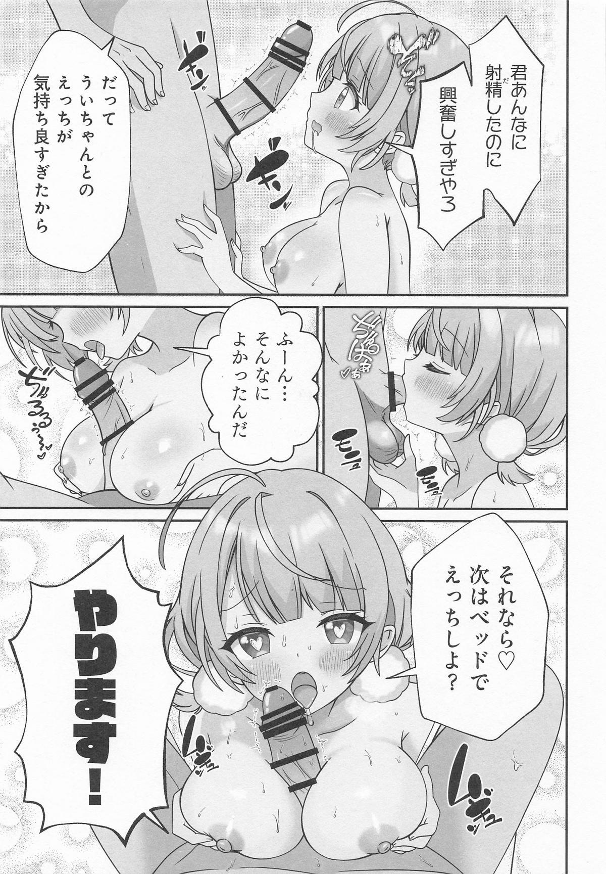[あくありーむ] しぐれうい 癒しと快楽編 (しぐれうい) - Page 26