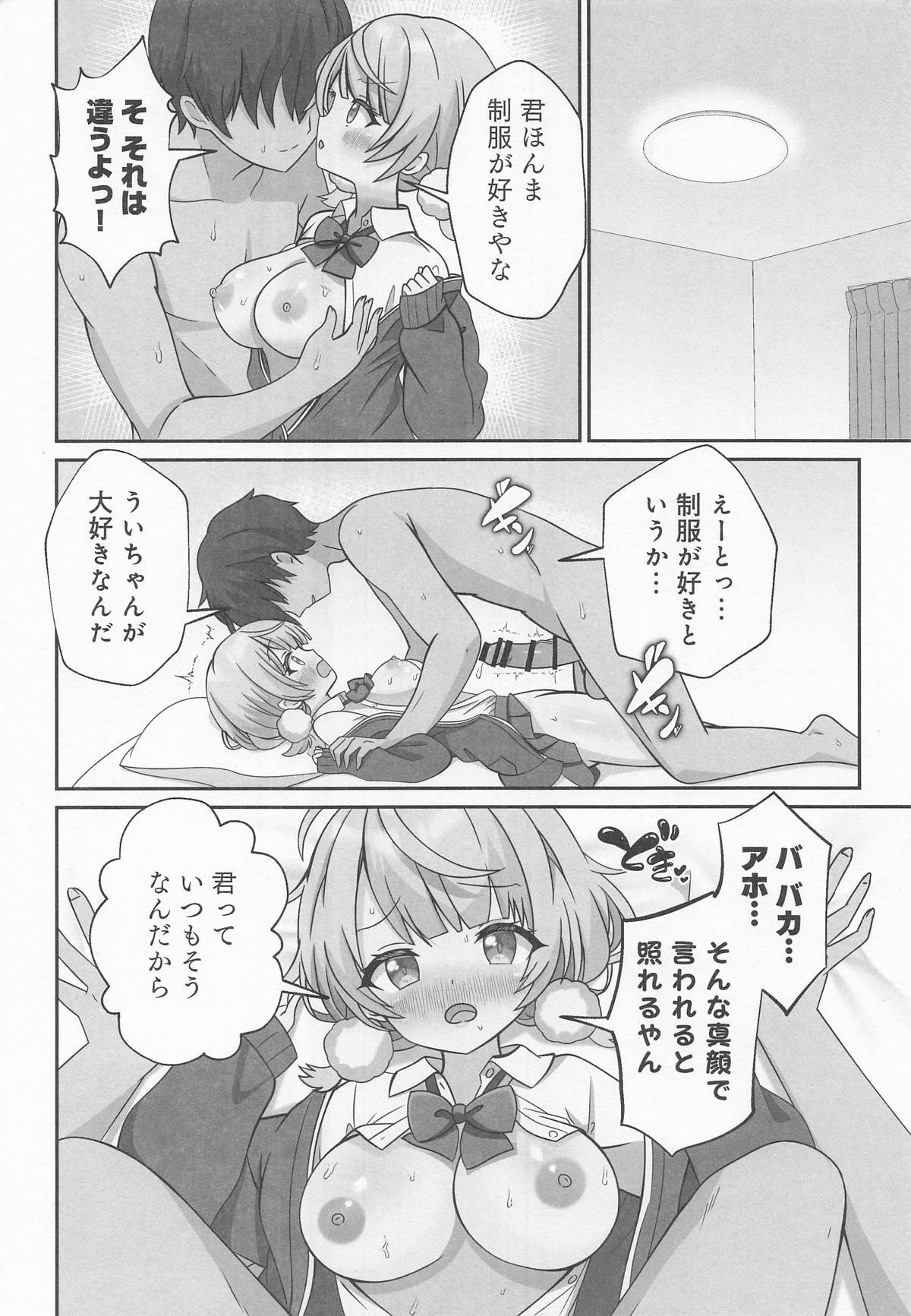 [あくありーむ] しぐれうい 癒しと快楽編 (しぐれうい) - Page 27