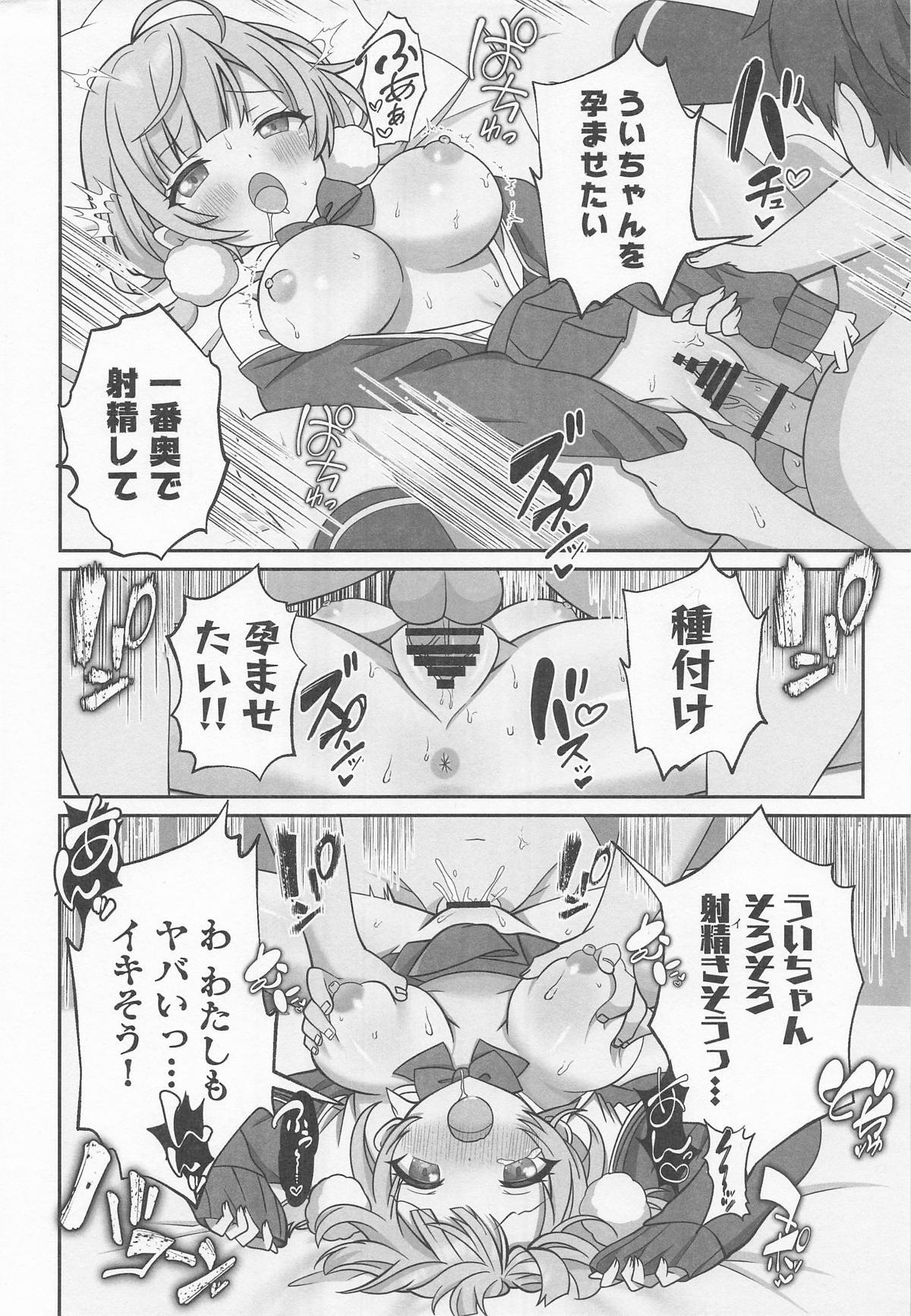 [あくありーむ] しぐれうい 癒しと快楽編 (しぐれうい) - Page 31