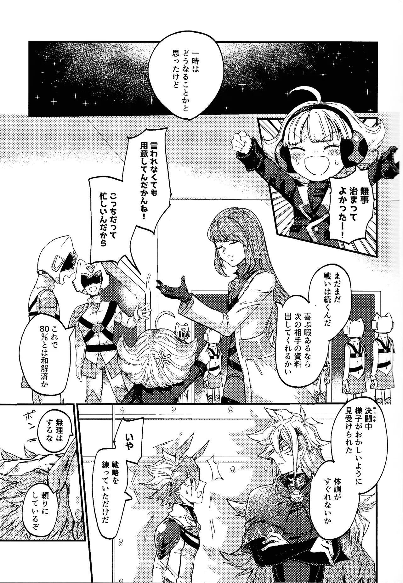 [Pasta Machine (Karubobonara)] Kofukuna porarisu (Yu-Gi-Oh! GO RUSH!!!) - Page 10