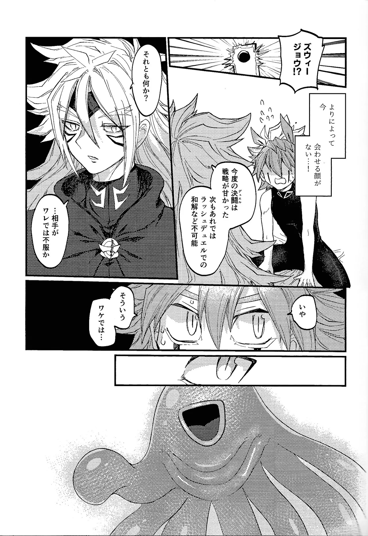 [Pasta Machine (Karubobonara)] Kofukuna porarisu (Yu-Gi-Oh! GO RUSH!!!) - Page 18