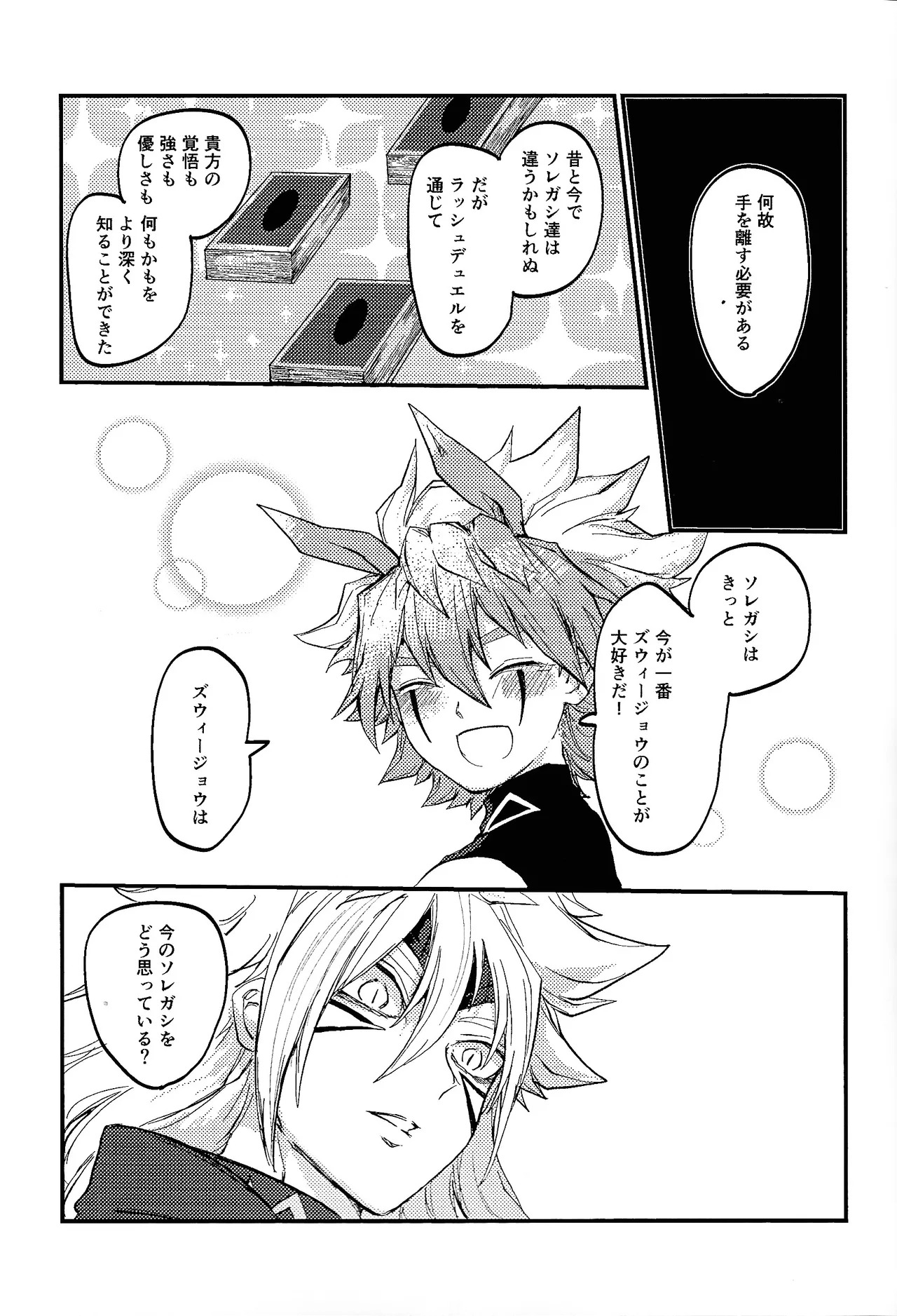 [Pasta Machine (Karubobonara)] Kofukuna porarisu (Yu-Gi-Oh! GO RUSH!!!) - Page 28