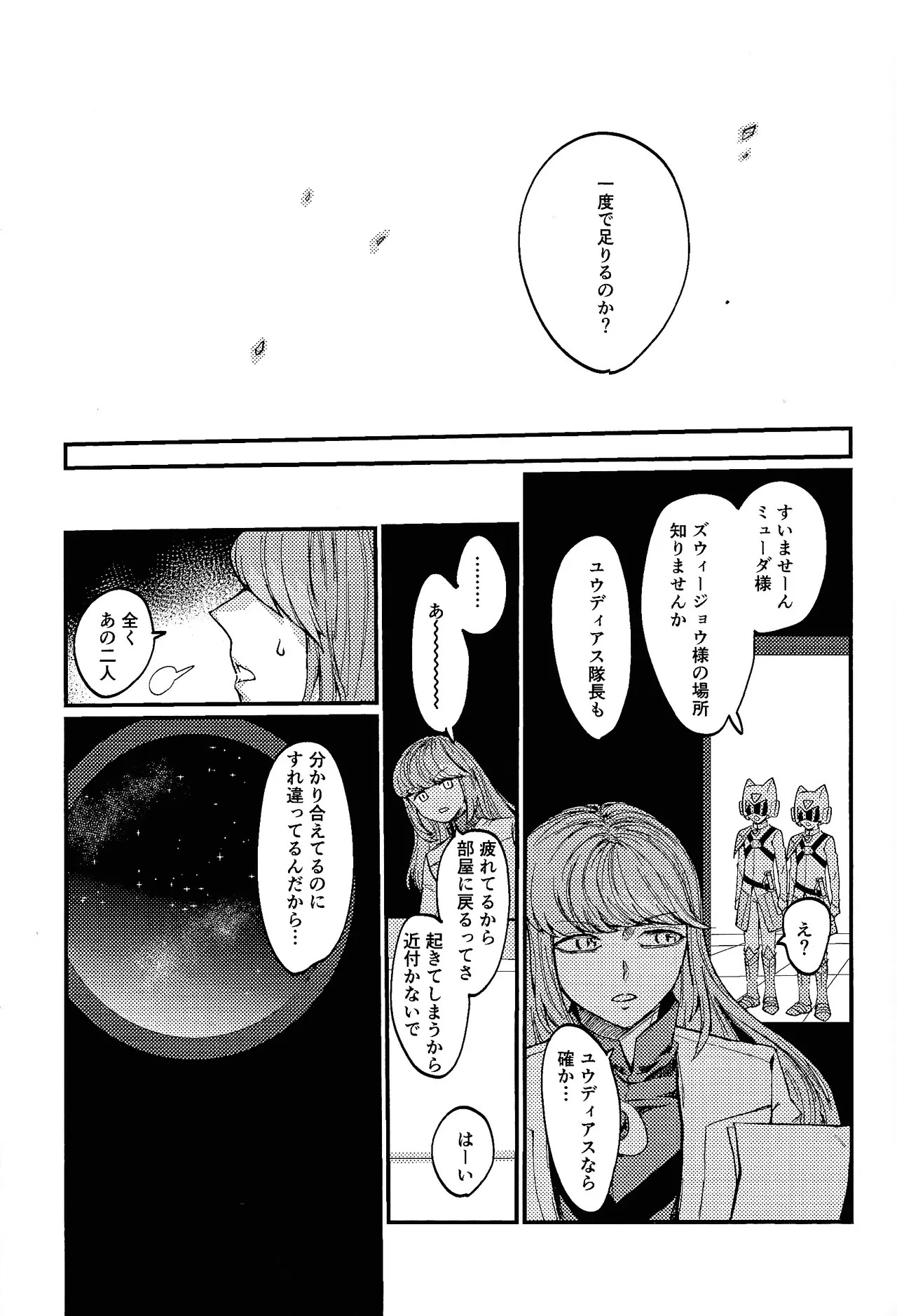 [Pasta Machine (Karubobonara)] Kofukuna porarisu (Yu-Gi-Oh! GO RUSH!!!) - Page 30