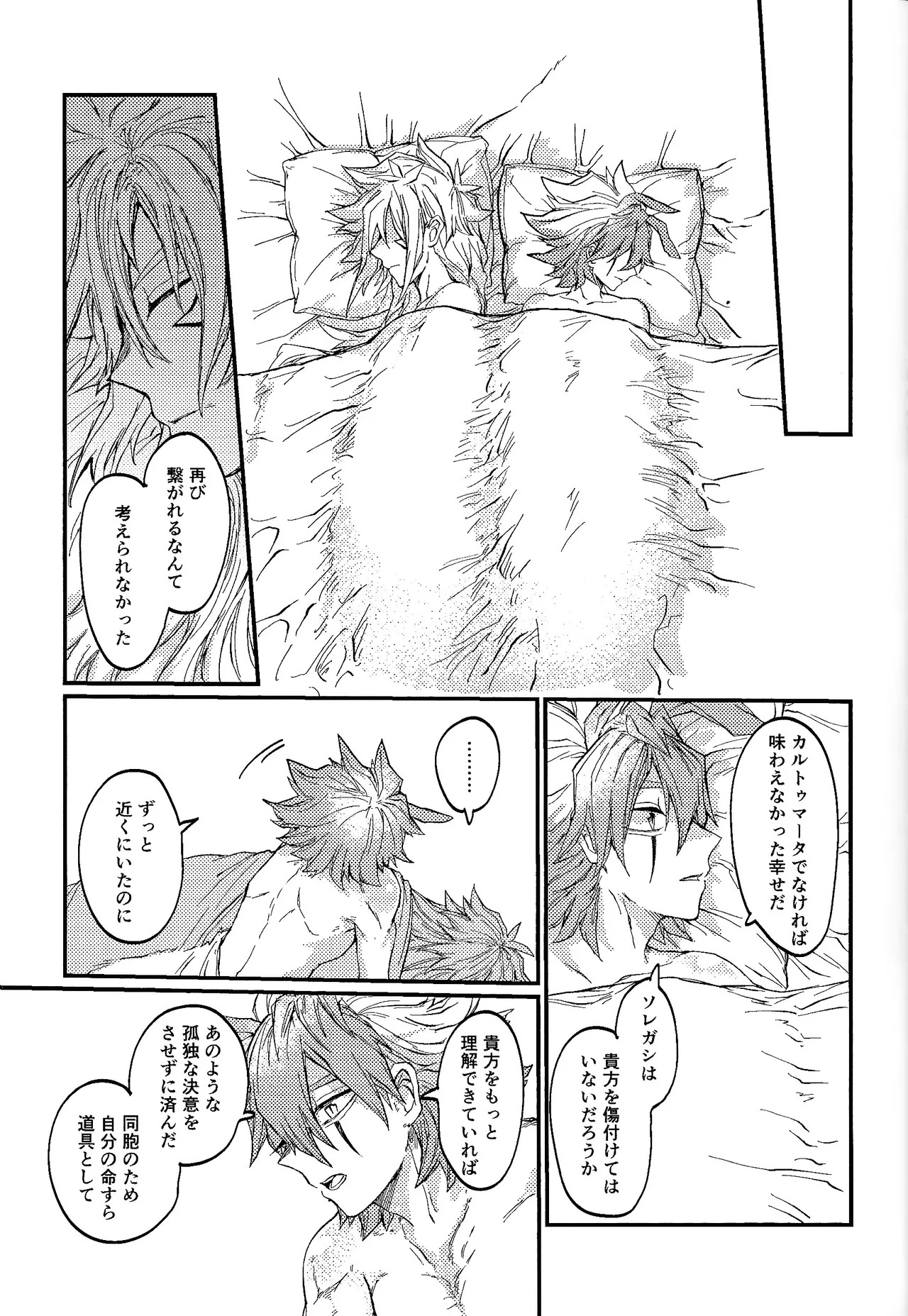 [Pasta Machine (Karubobonara)] Kofukuna porarisu (Yu-Gi-Oh! GO RUSH!!!) - Page 34