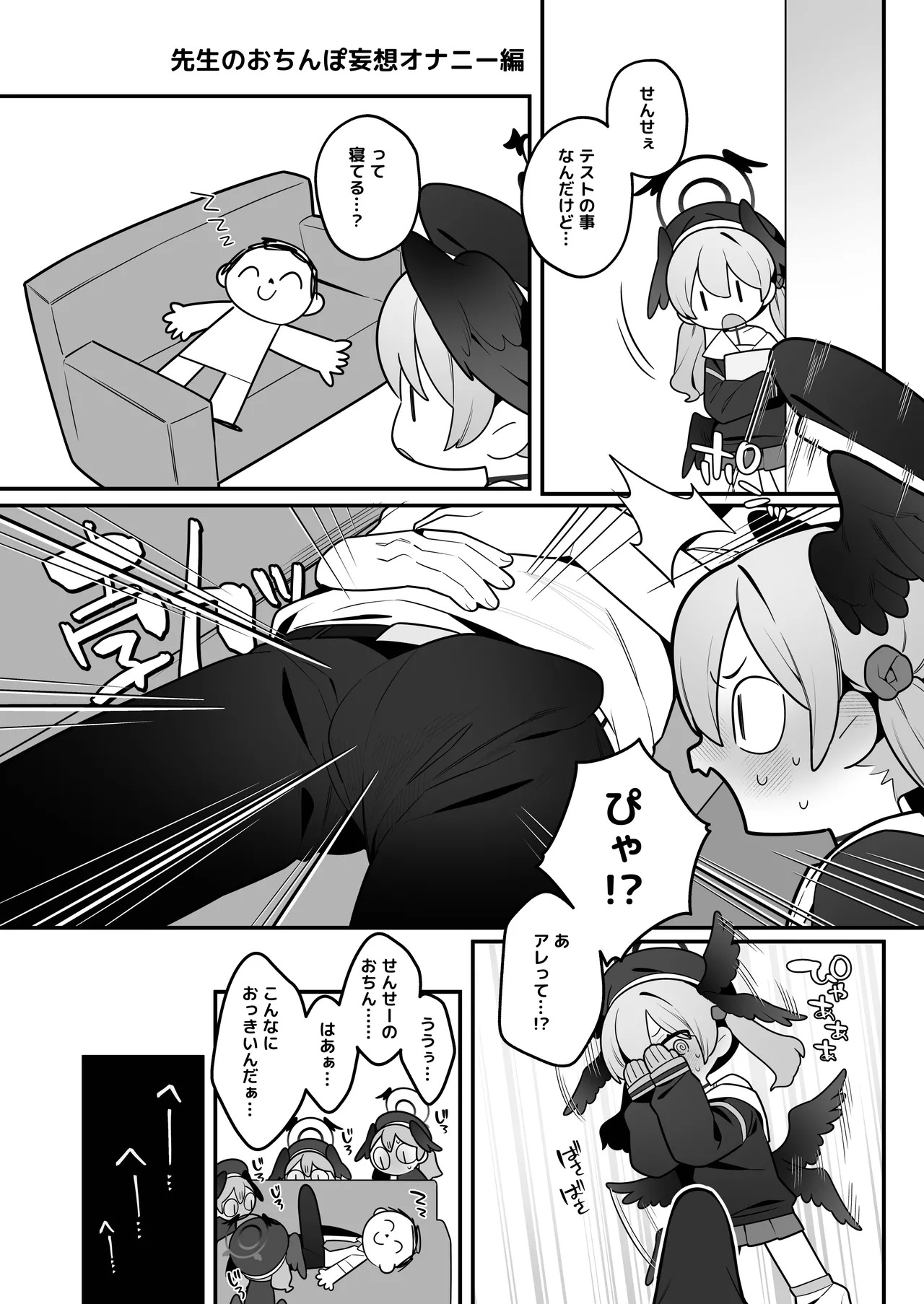 [Futsu-no-Tapioca-Yasan (Futatsuno-Peanuts)] コハルちゃんは性長期っ！【番外編】(Blue Archive) [Digital] - Page 12