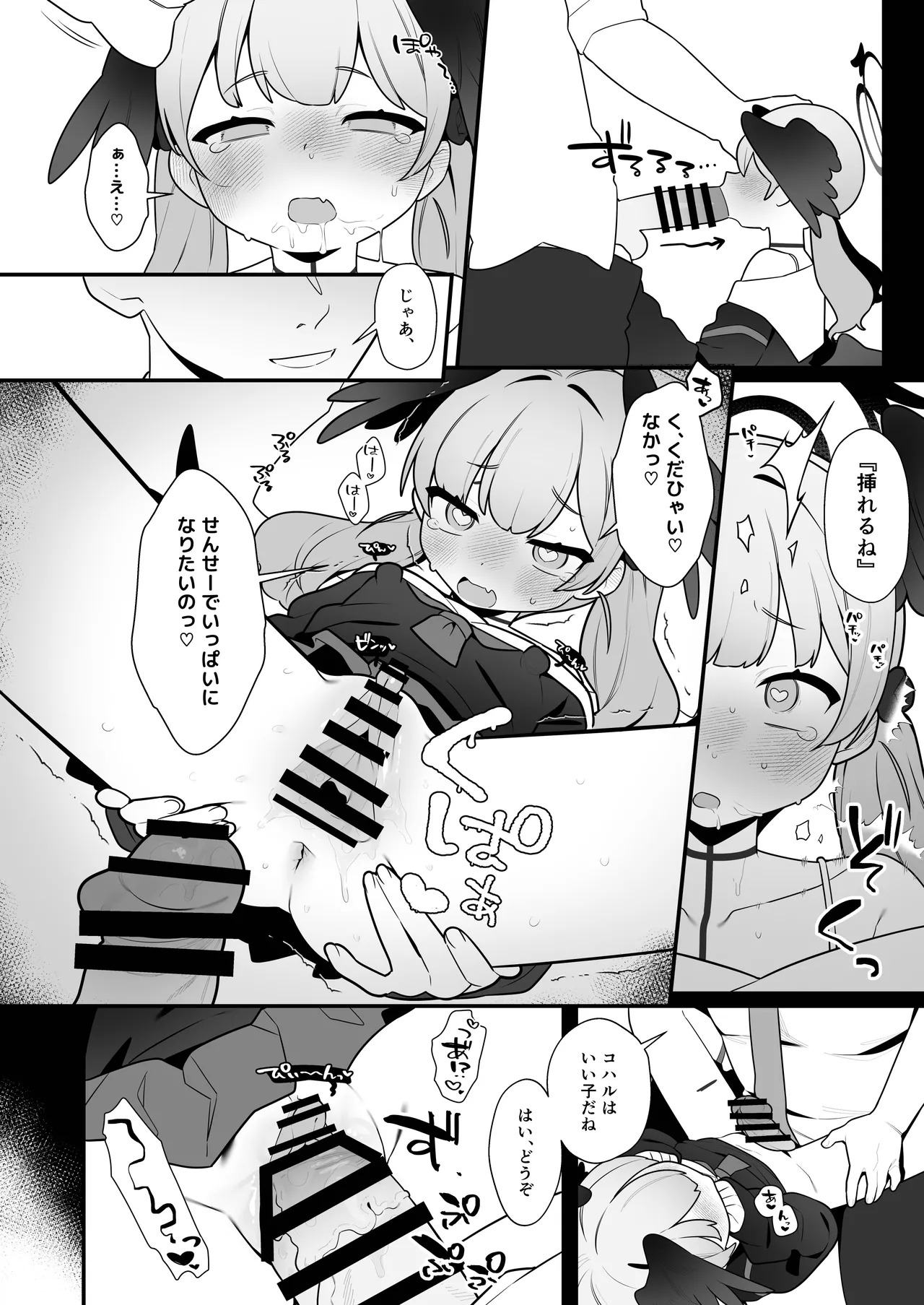 [Futsu-no-Tapioca-Yasan (Futatsuno-Peanuts)] コハルちゃんは性長期っ！【番外編】(Blue Archive) [Digital] - Page 16