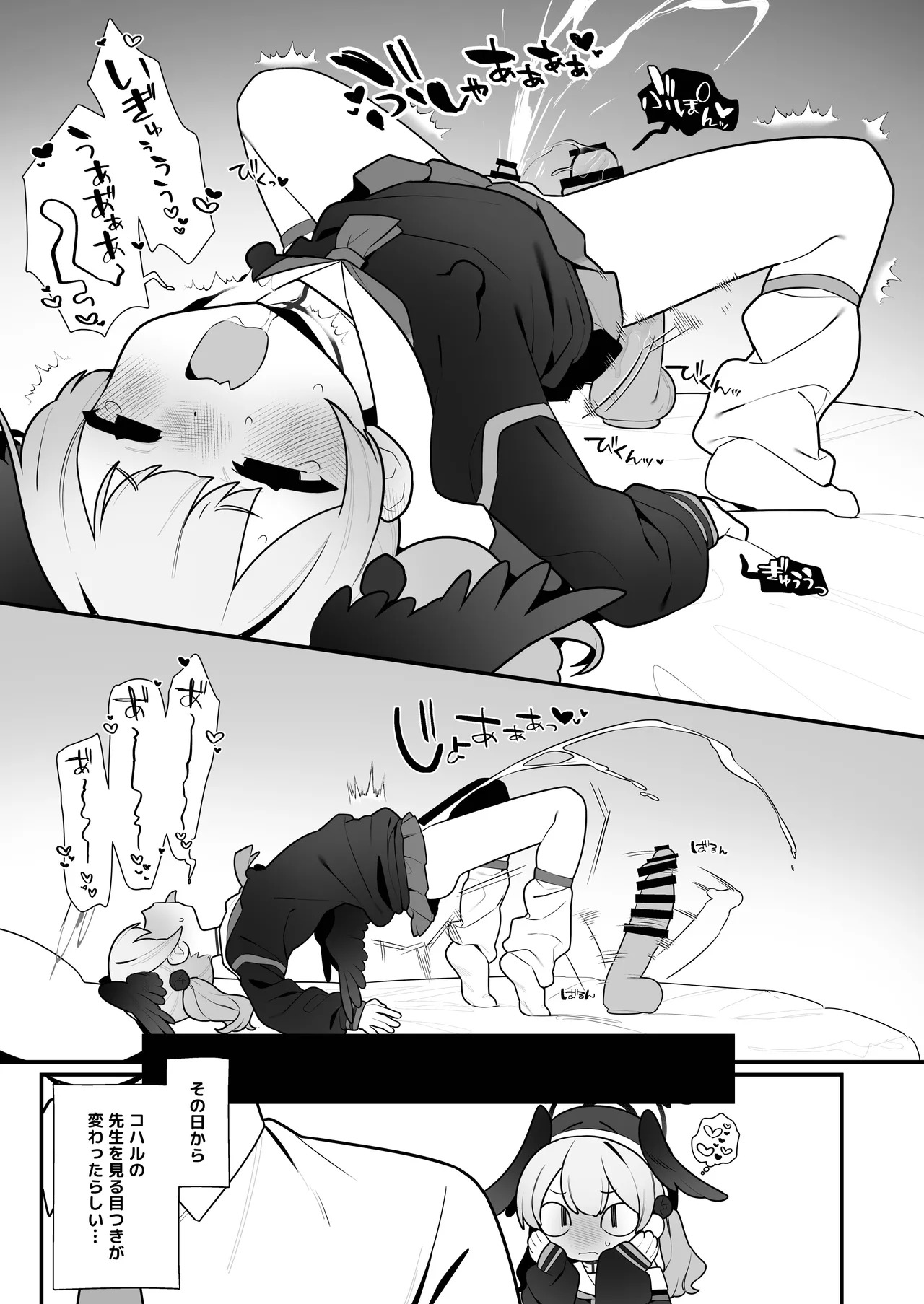 [Futsu-no-Tapioca-Yasan (Futatsuno-Peanuts)] コハルちゃんは性長期っ！【番外編】(Blue Archive) [Digital] - Page 17