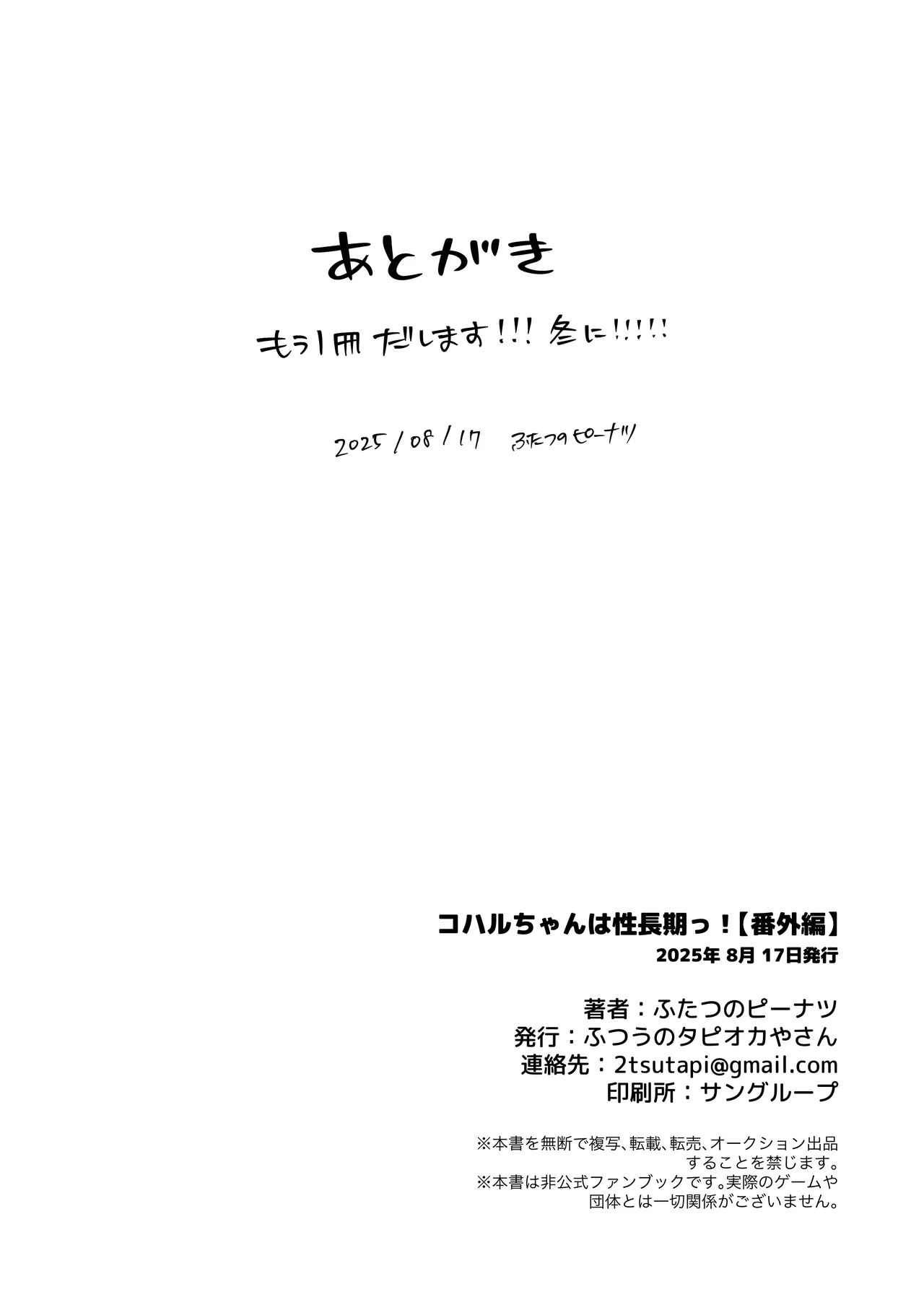 [Futsu-no-Tapioca-Yasan (Futatsuno-Peanuts)] コハルちゃんは性長期っ！【番外編】(Blue Archive) [Digital] - Page 24