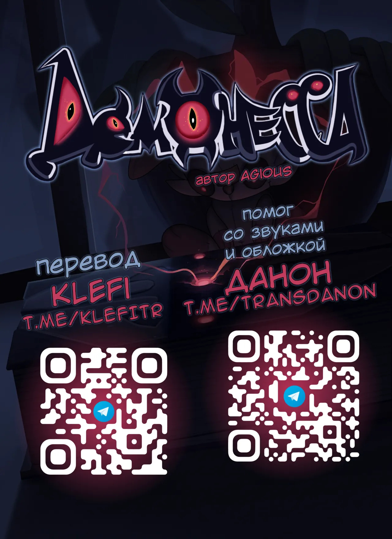 Demoness (Демонесса) Russian - Page 45