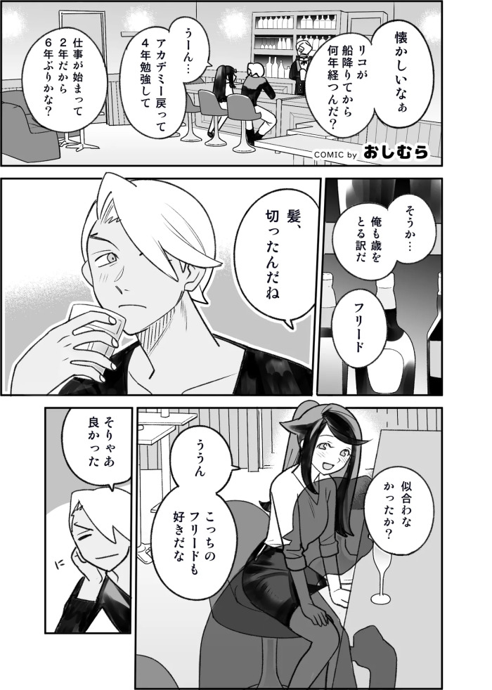 [おしむら] フリリコ未来ifまんが (ポケットモンスター リコとロイの旅立ち)
