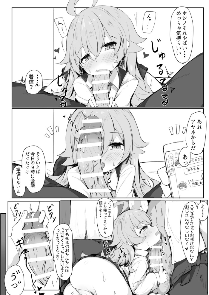 [もりの] ホシノパイセン文字無し差分付き (ブルーアーカイブ)