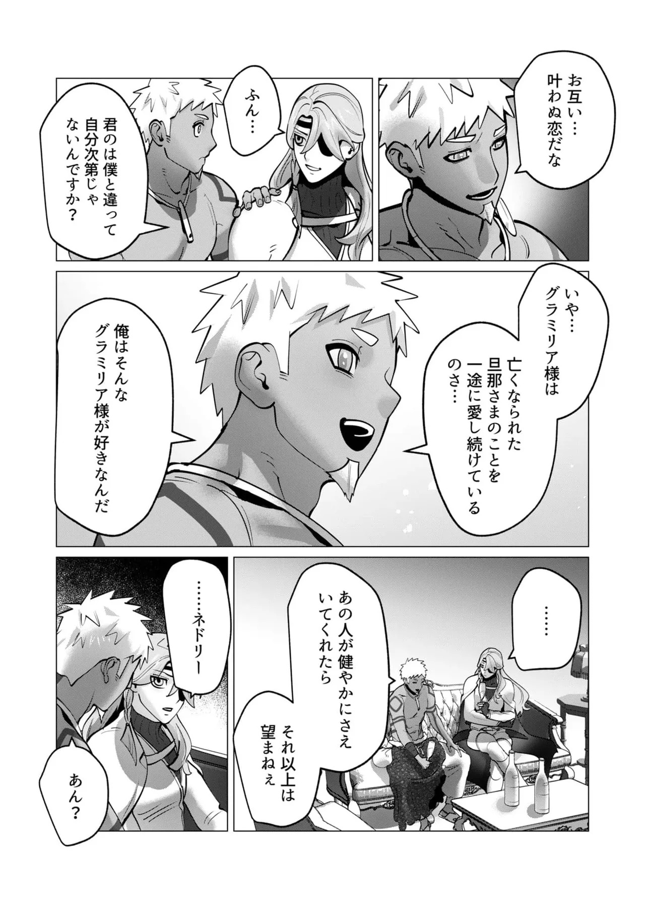 [Tooyama Burin] Yuusha-sama wa Houshuu ni Hitozuma wo go Kibou desu chapter 45 - Page 19