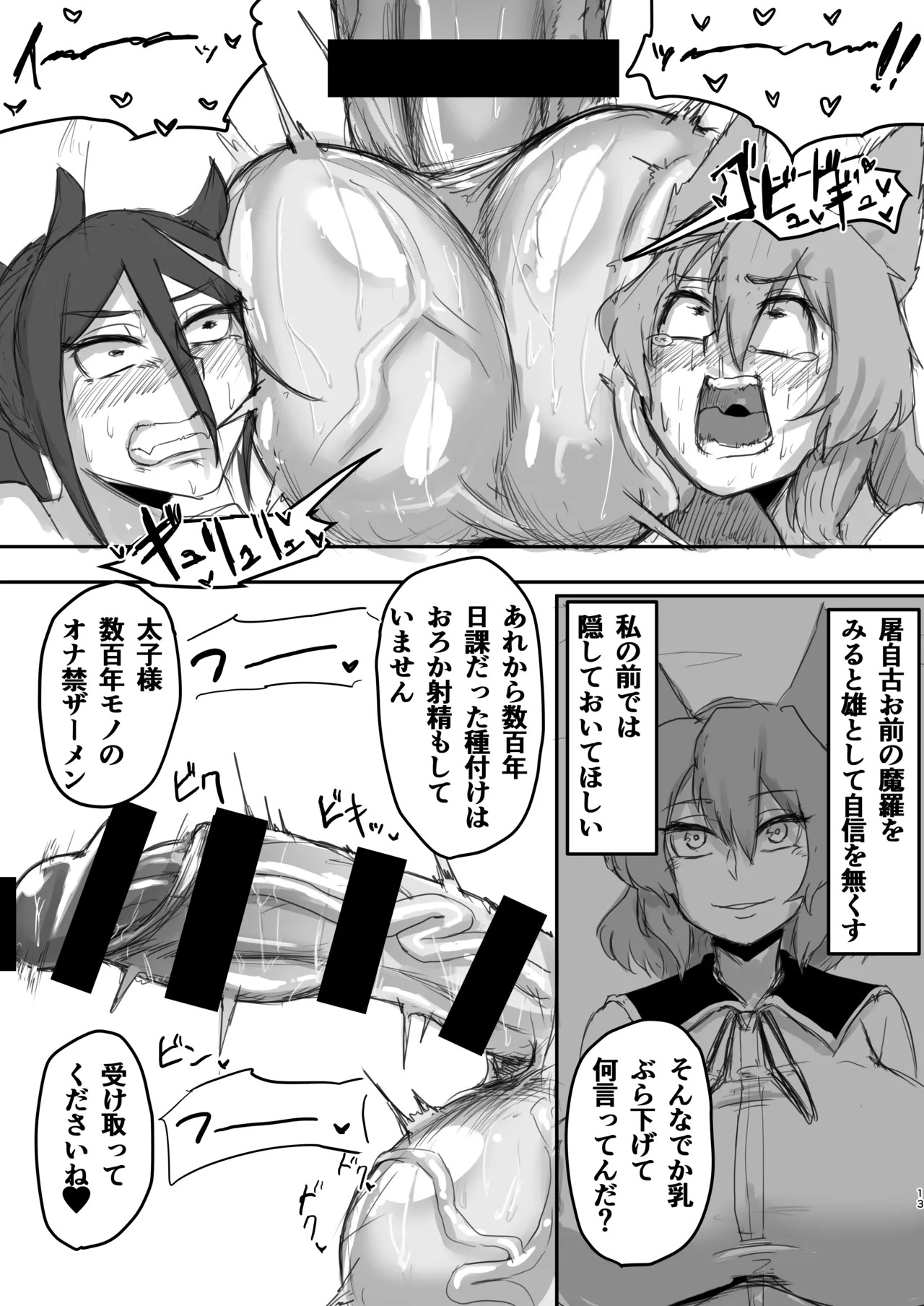 [Mitsukuri Kenkyuushitsu (Mitsukuri Torae)] Futari tomo Watashi no Mesu dakara (Touhou Project) - Page 13