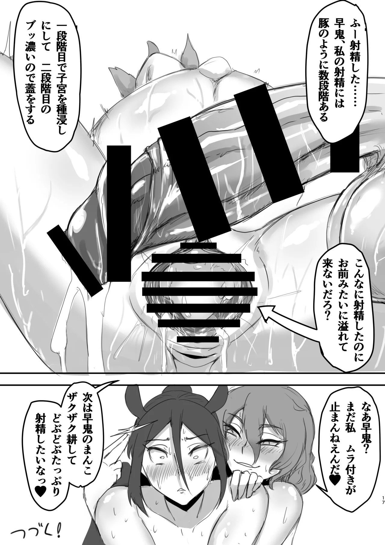 [Mitsukuri Kenkyuushitsu (Mitsukuri Torae)] Futari tomo Watashi no Mesu dakara (Touhou Project) - Page 17