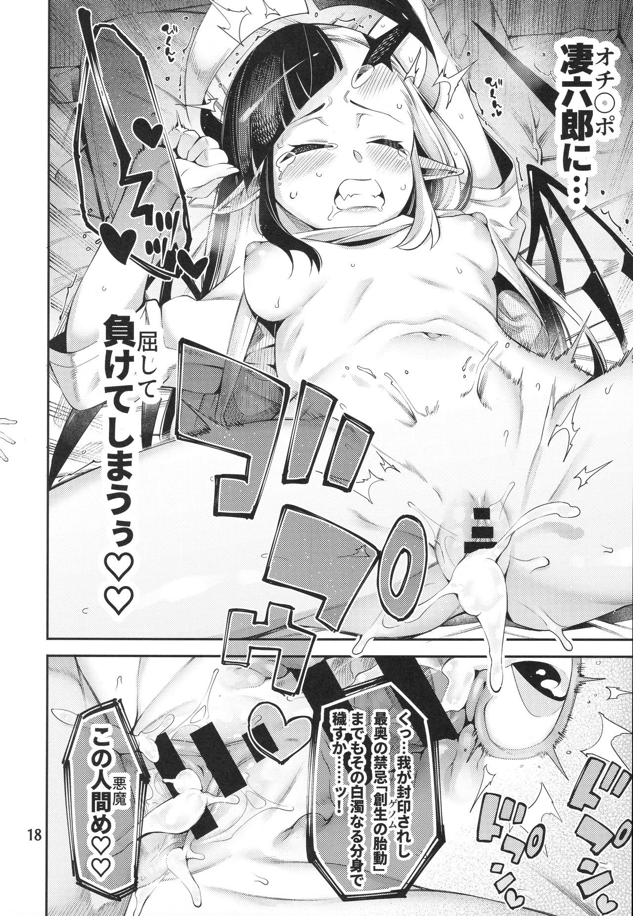 (C107) [Sourou Yarou A-Team (Tarakan)] Gome Debby Yamada Hen (Debby the Corsifa wa Makezugirai) - Page 19