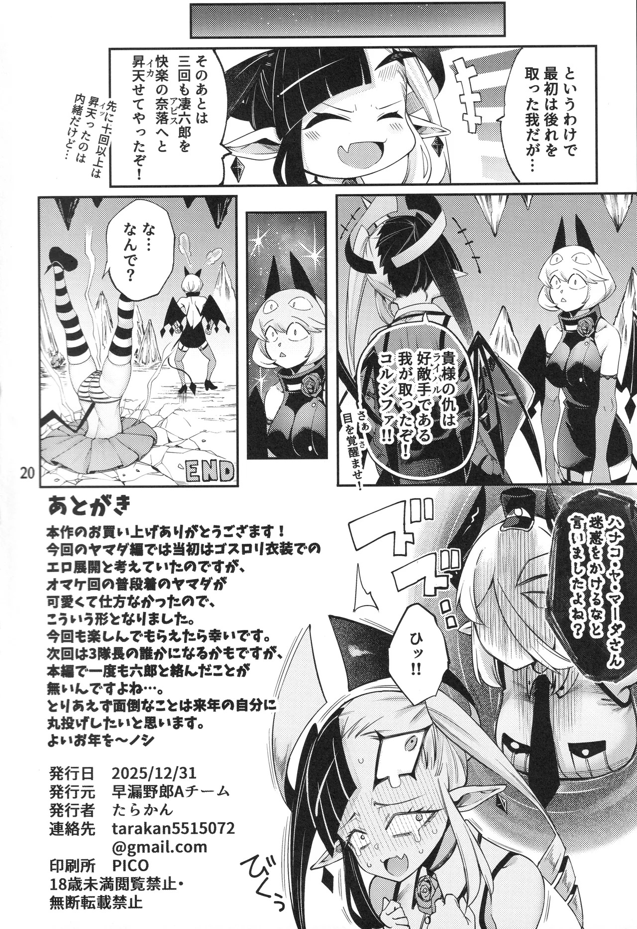(C107) [Sourou Yarou A-Team (Tarakan)] Gome Debby Yamada Hen (Debby the Corsifa wa Makezugirai) - Page 21