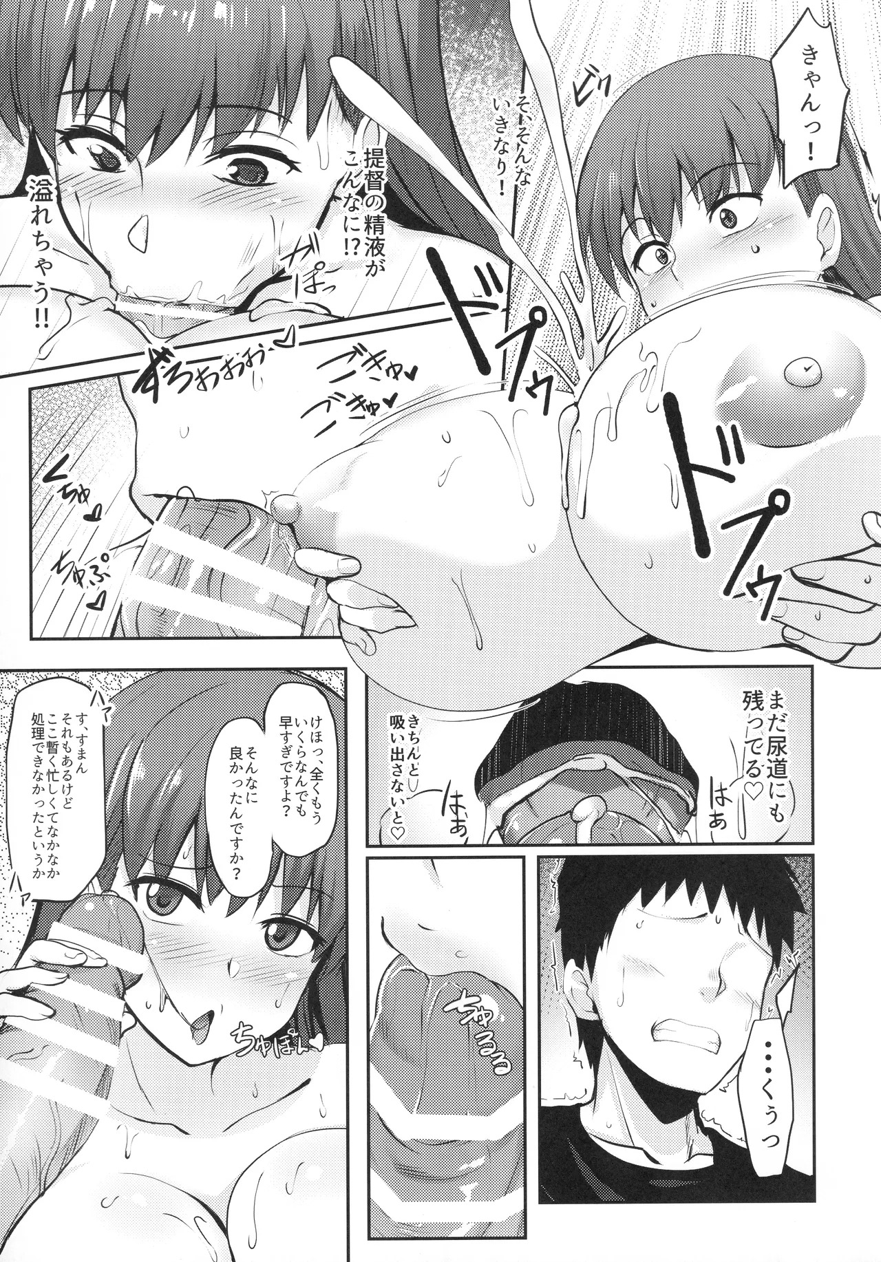 (C107) [Muchi Pani DAYS (Maki Ikazuya)] Ooicchi no Retsujou (Kantai Collection -KanColle-) - Page 12