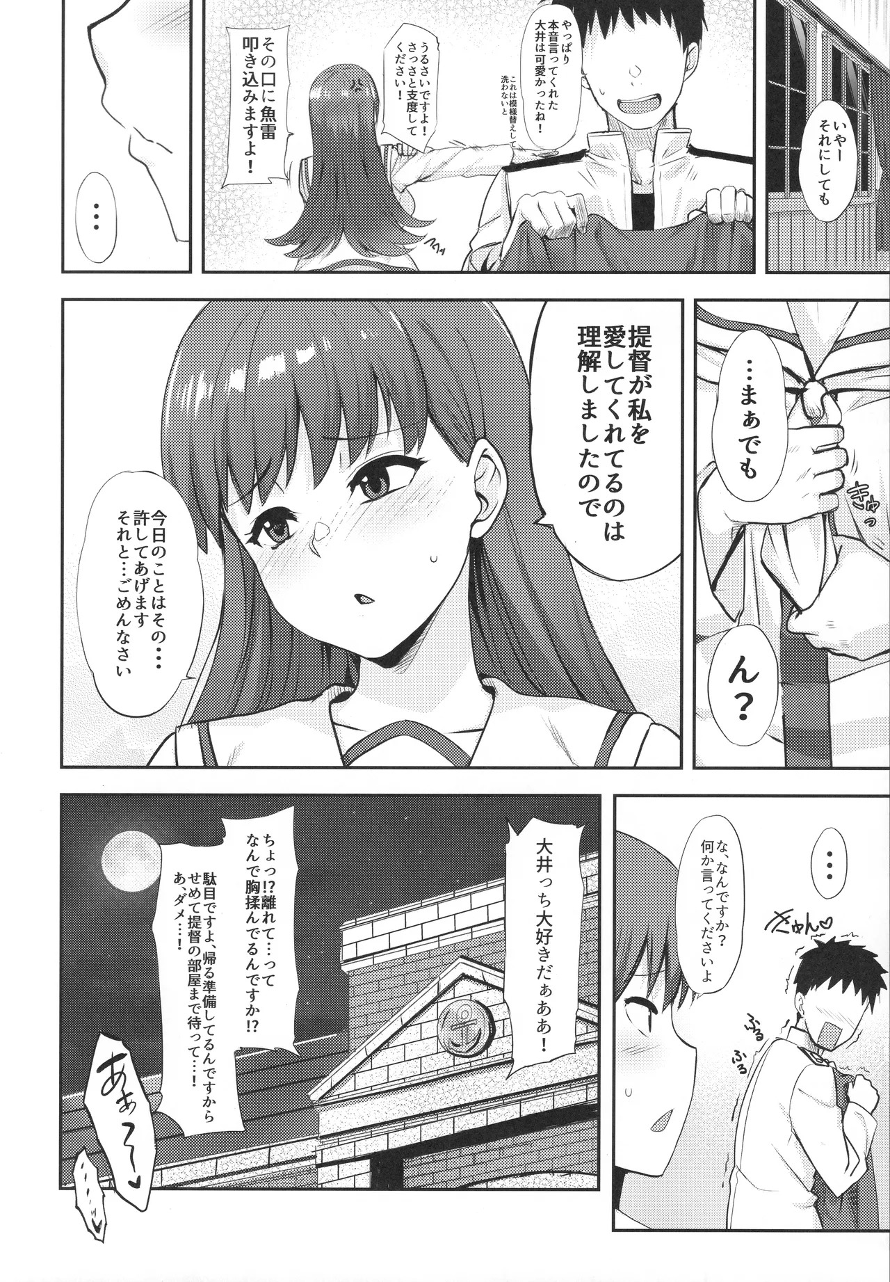 (C107) [Muchi Pani DAYS (Maki Ikazuya)] Ooicchi no Retsujou (Kantai Collection -KanColle-) - Page 23