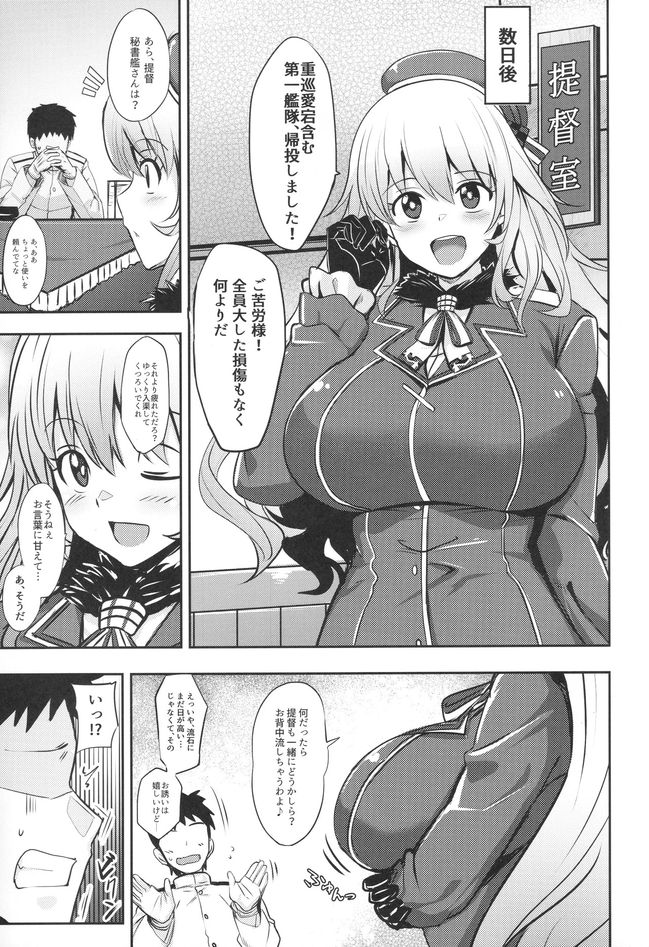 (C107) [Muchi Pani DAYS (Maki Ikazuya)] Ooicchi no Retsujou (Kantai Collection -KanColle-) - Page 24