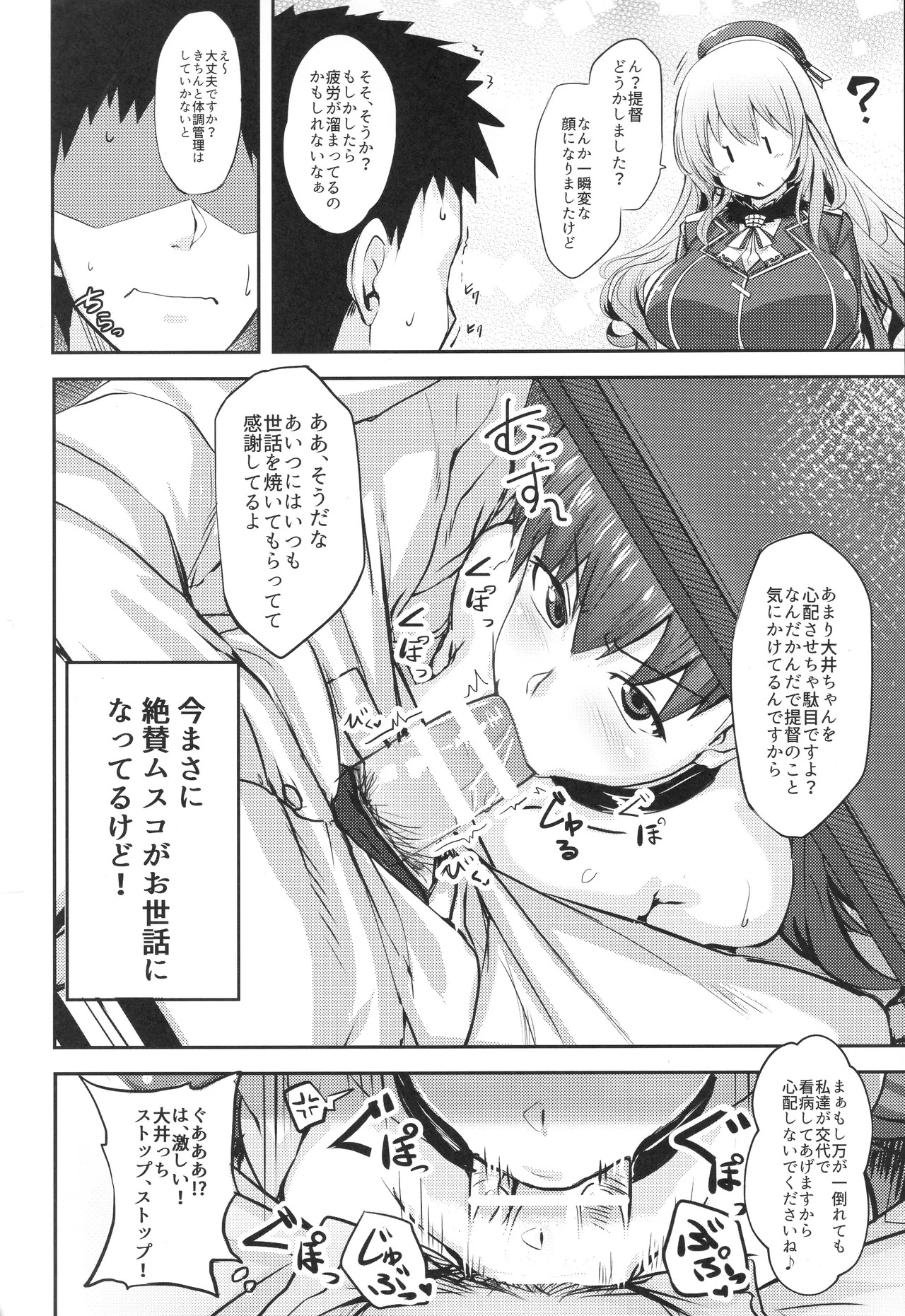 (C107) [Muchi Pani DAYS (Maki Ikazuya)] Ooicchi no Retsujou (Kantai Collection -KanColle-) - Page 25