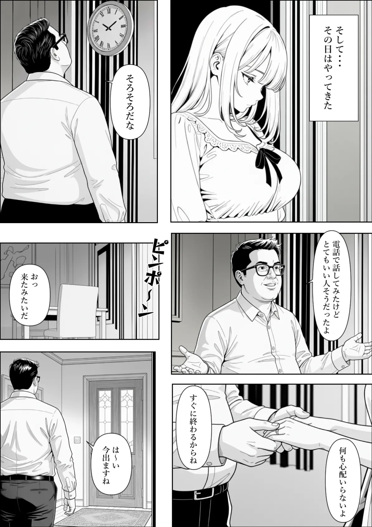 [憧れ委員会] 精子提供される妻 - Page 10