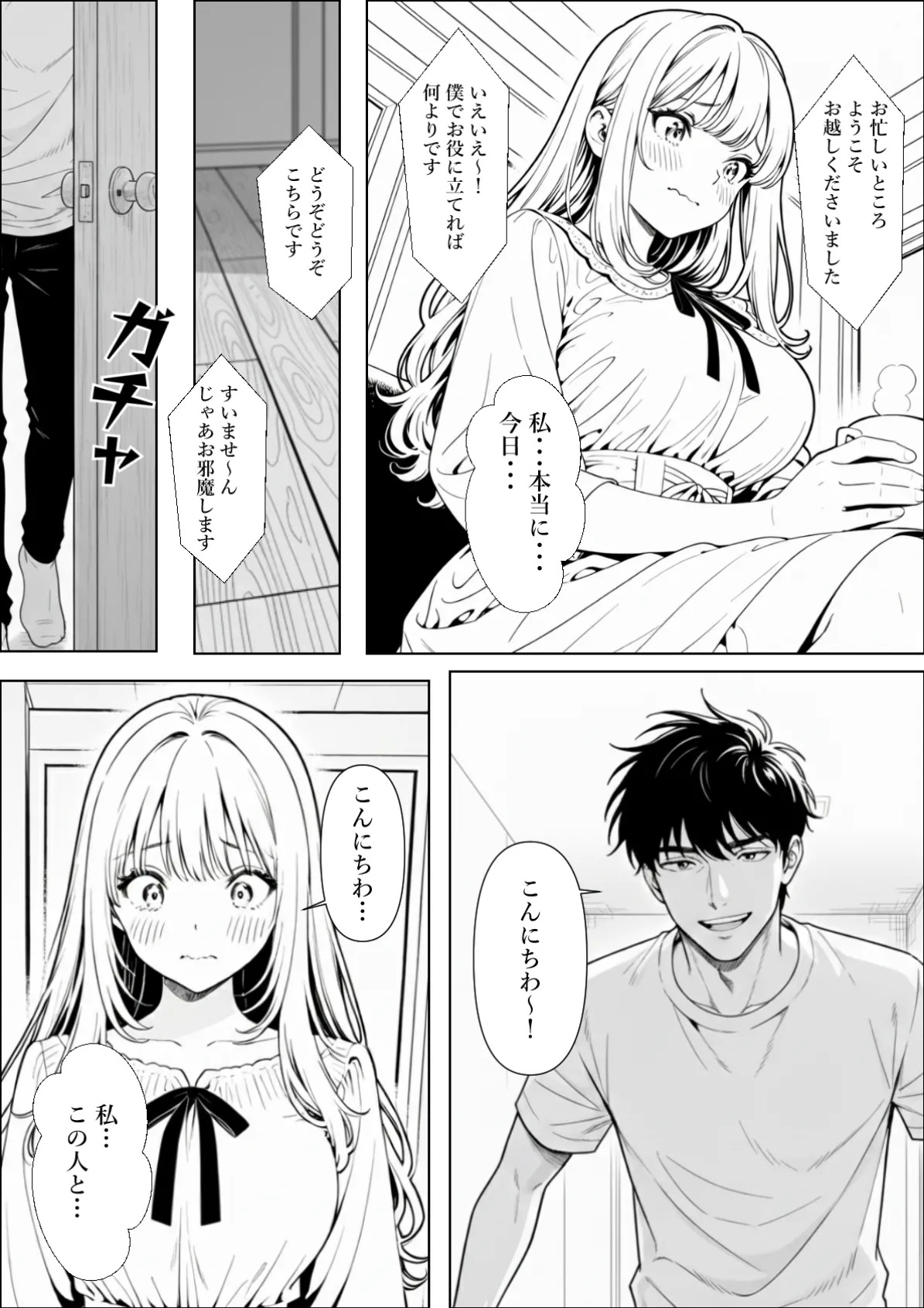 [憧れ委員会] 精子提供される妻 - Page 11