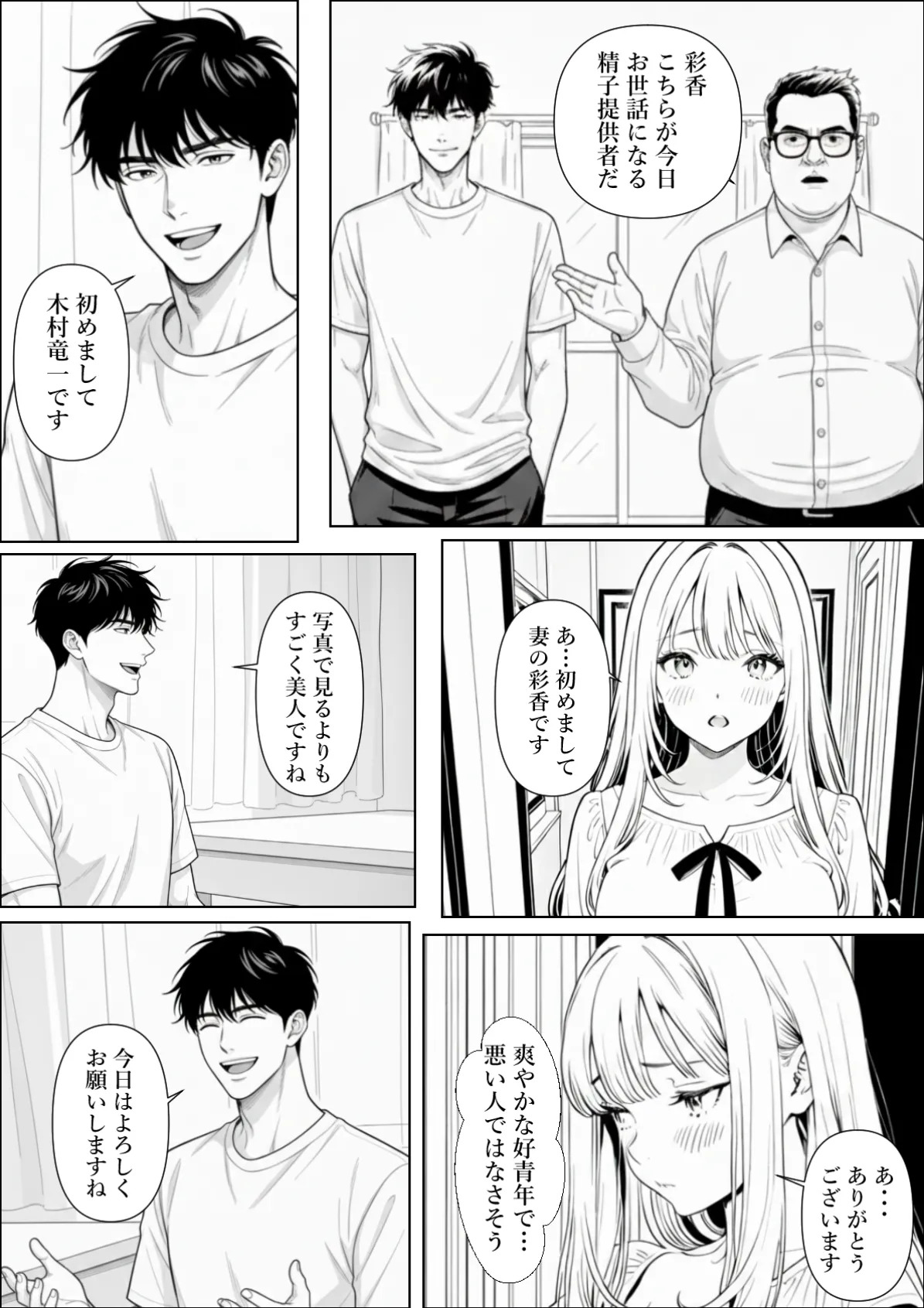 [憧れ委員会] 精子提供される妻 - Page 12