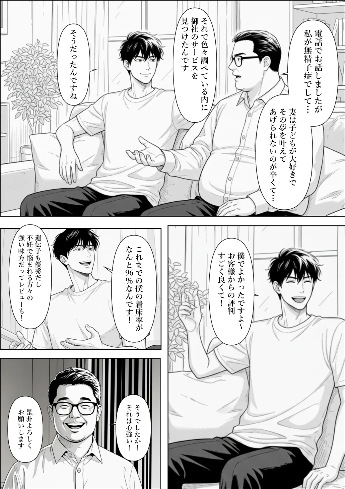 [憧れ委員会] 精子提供される妻 - Page 13