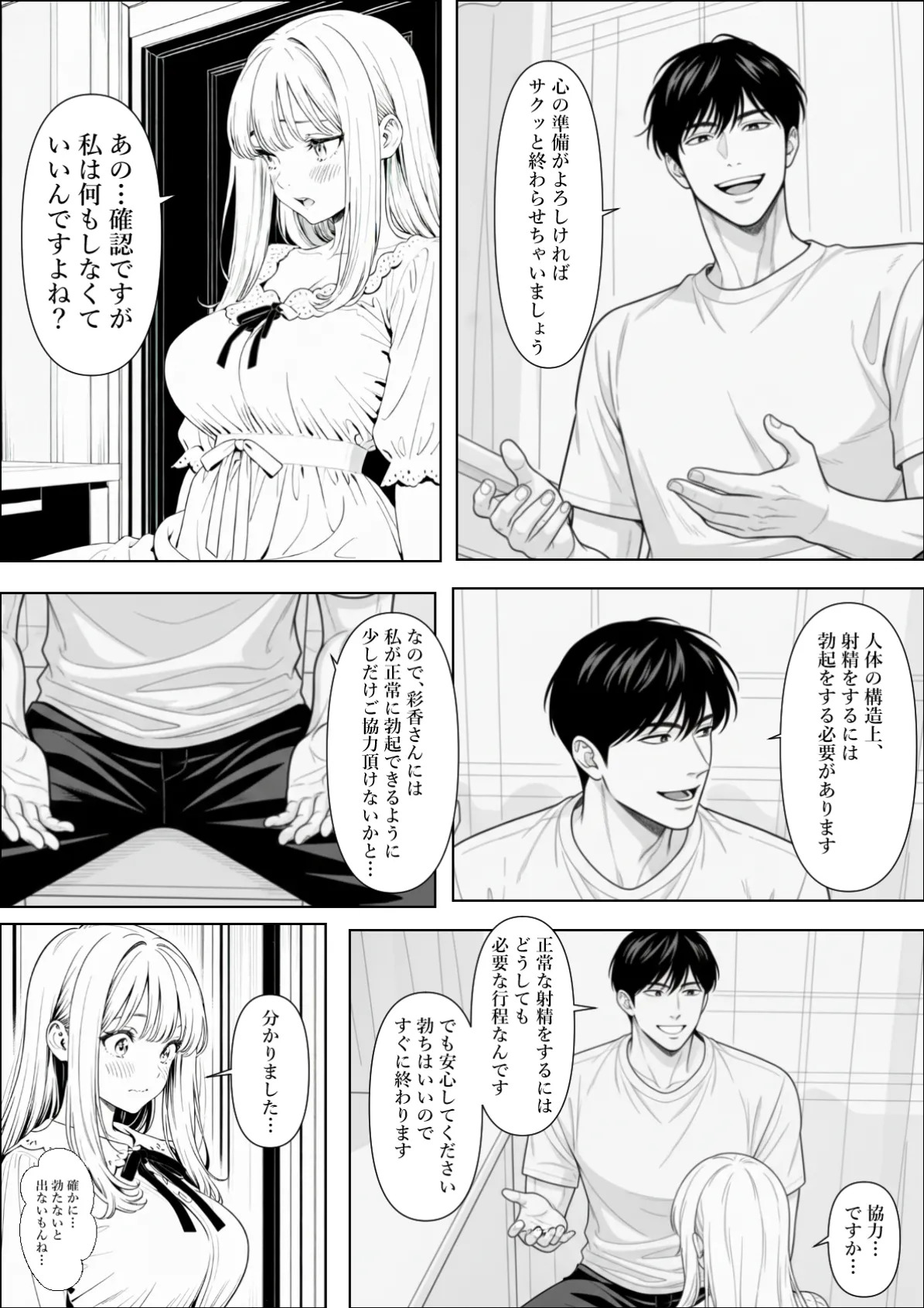[憧れ委員会] 精子提供される妻 - Page 14