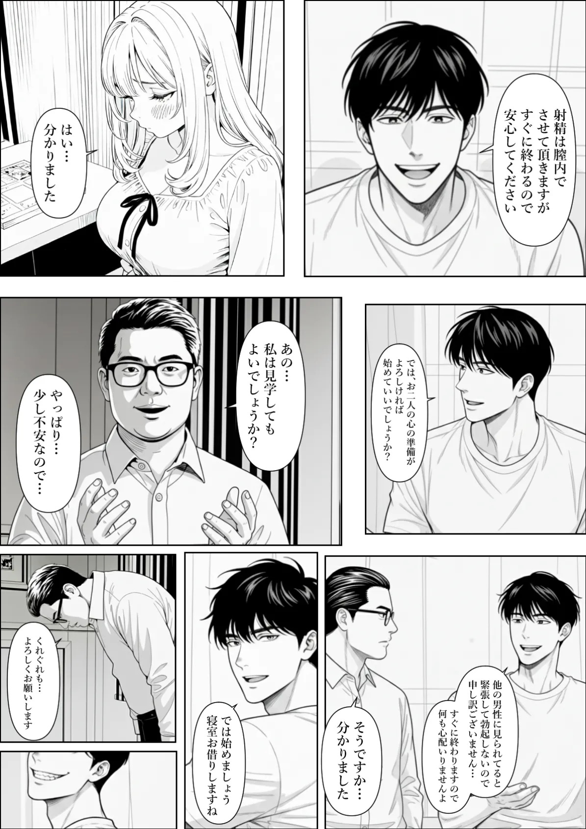 [憧れ委員会] 精子提供される妻 - Page 15