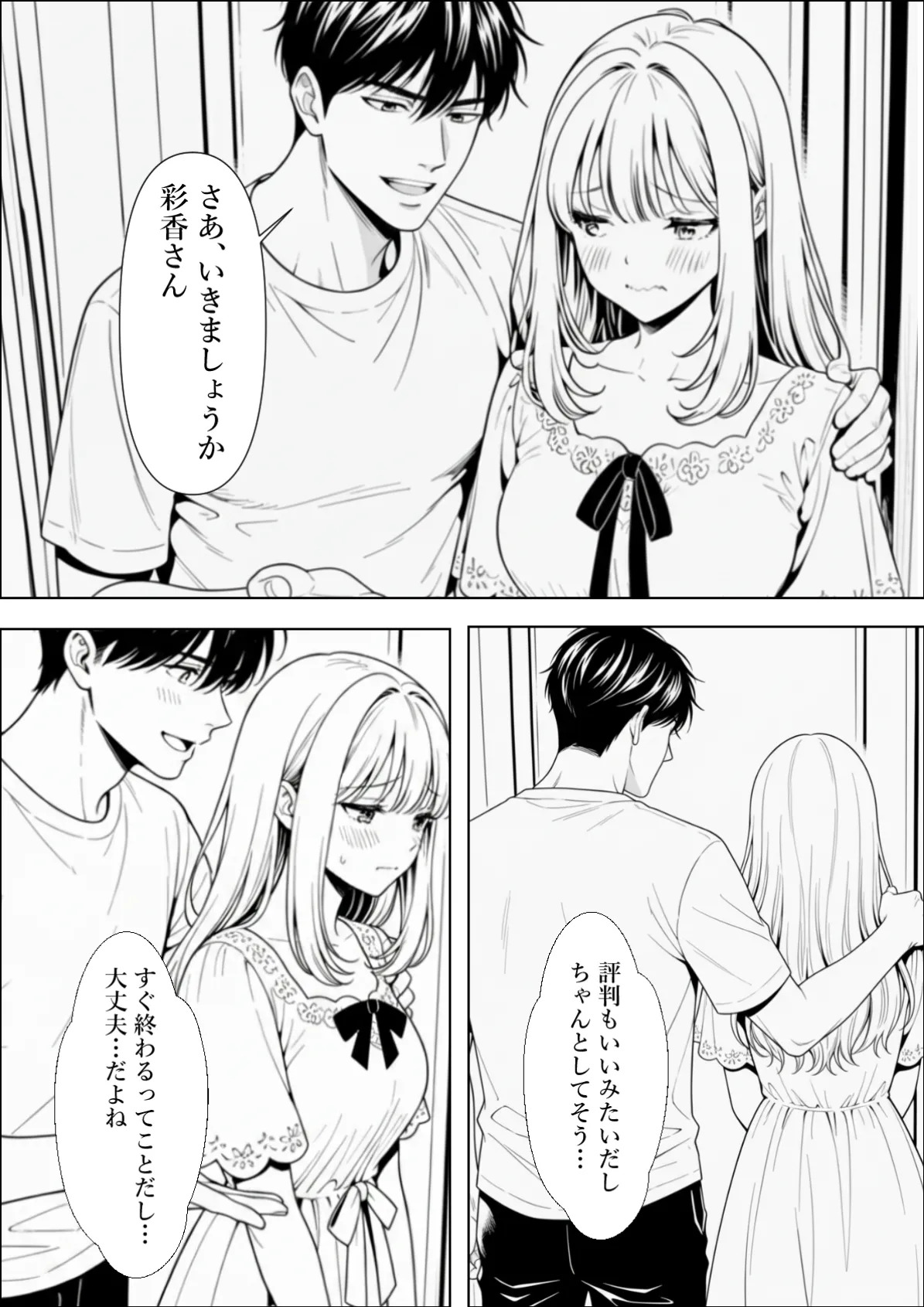[憧れ委員会] 精子提供される妻 - Page 16