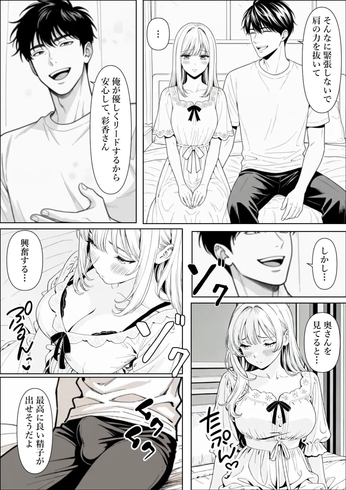 [憧れ委員会] 精子提供される妻 - Page 17