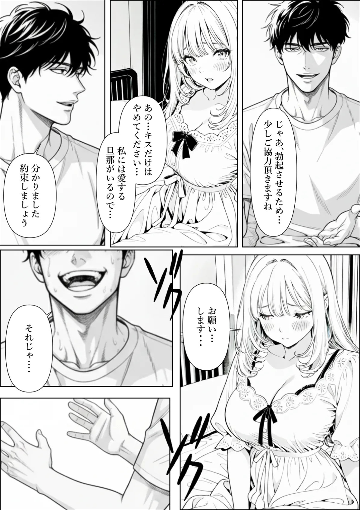 [憧れ委員会] 精子提供される妻 - Page 18