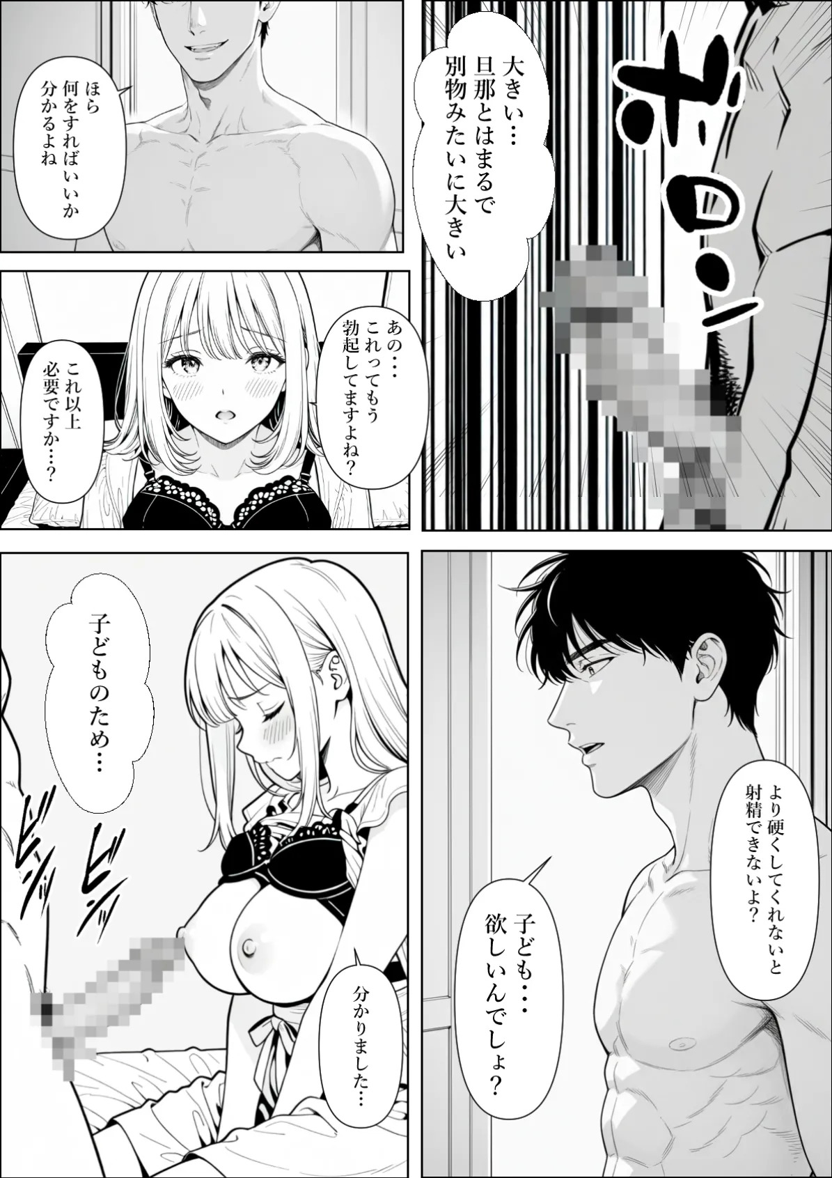 [憧れ委員会] 精子提供される妻 - Page 24