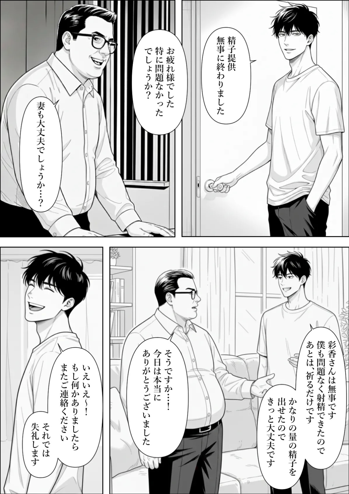 [憧れ委員会] 精子提供される妻 - Page 52