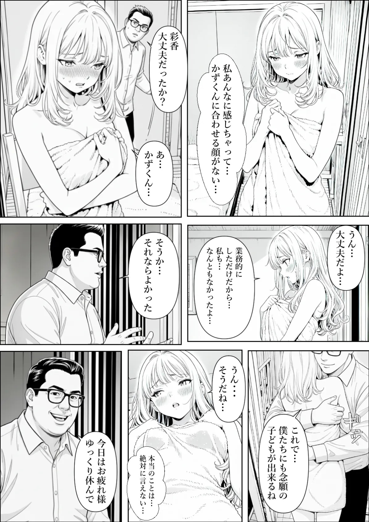 [憧れ委員会] 精子提供される妻 - Page 53