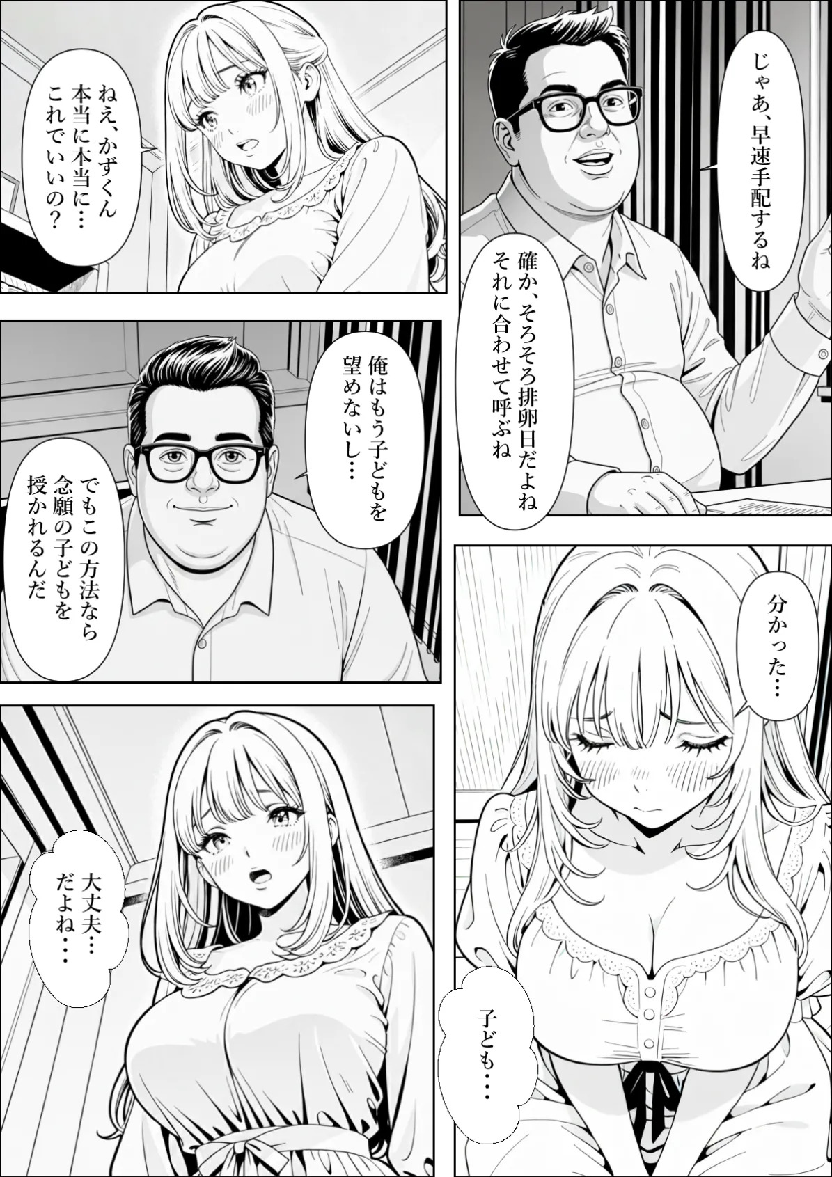 [憧れ委員会] 精子提供される妻 - Page 9