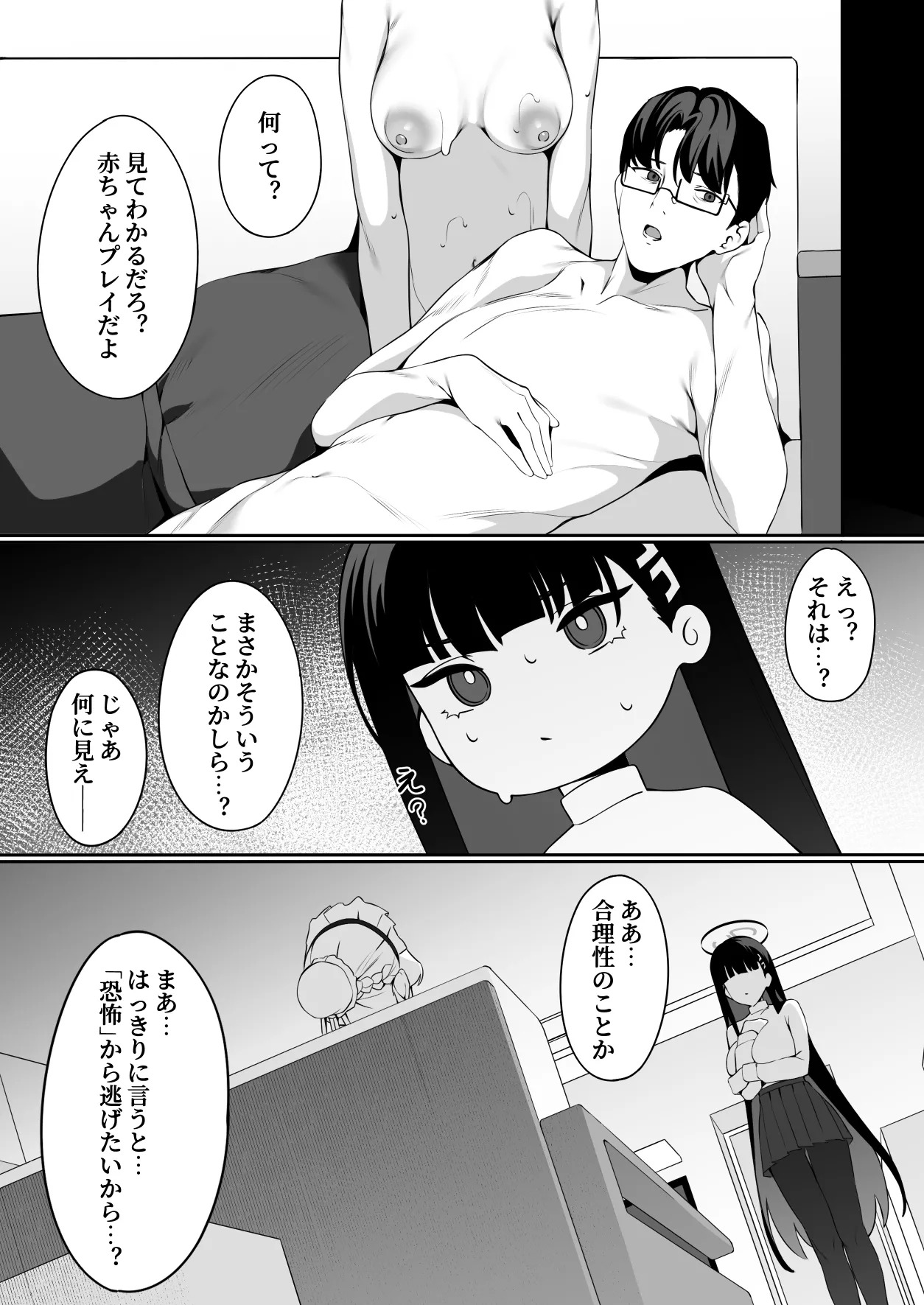 [Happy Mayonnaise (Asla)] Sensei Kore ga Watashi-tachi no Negai desu Douka Uketotte Kudasai (Blue Archive) [Digital] - Page 10