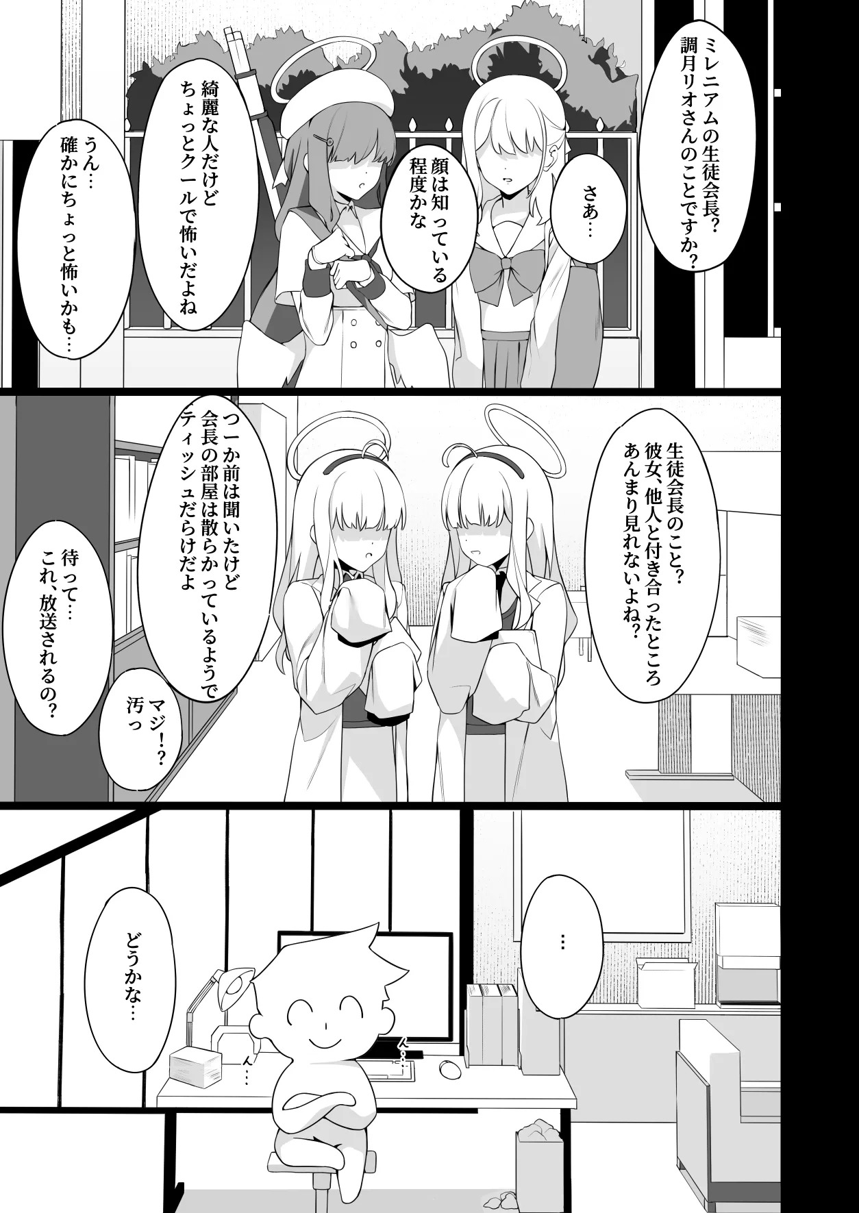 [Happy Mayonnaise (Asla)] Sensei Kore ga Watashi-tachi no Negai desu Douka Uketotte Kudasai (Blue Archive) [Digital] - Page 14