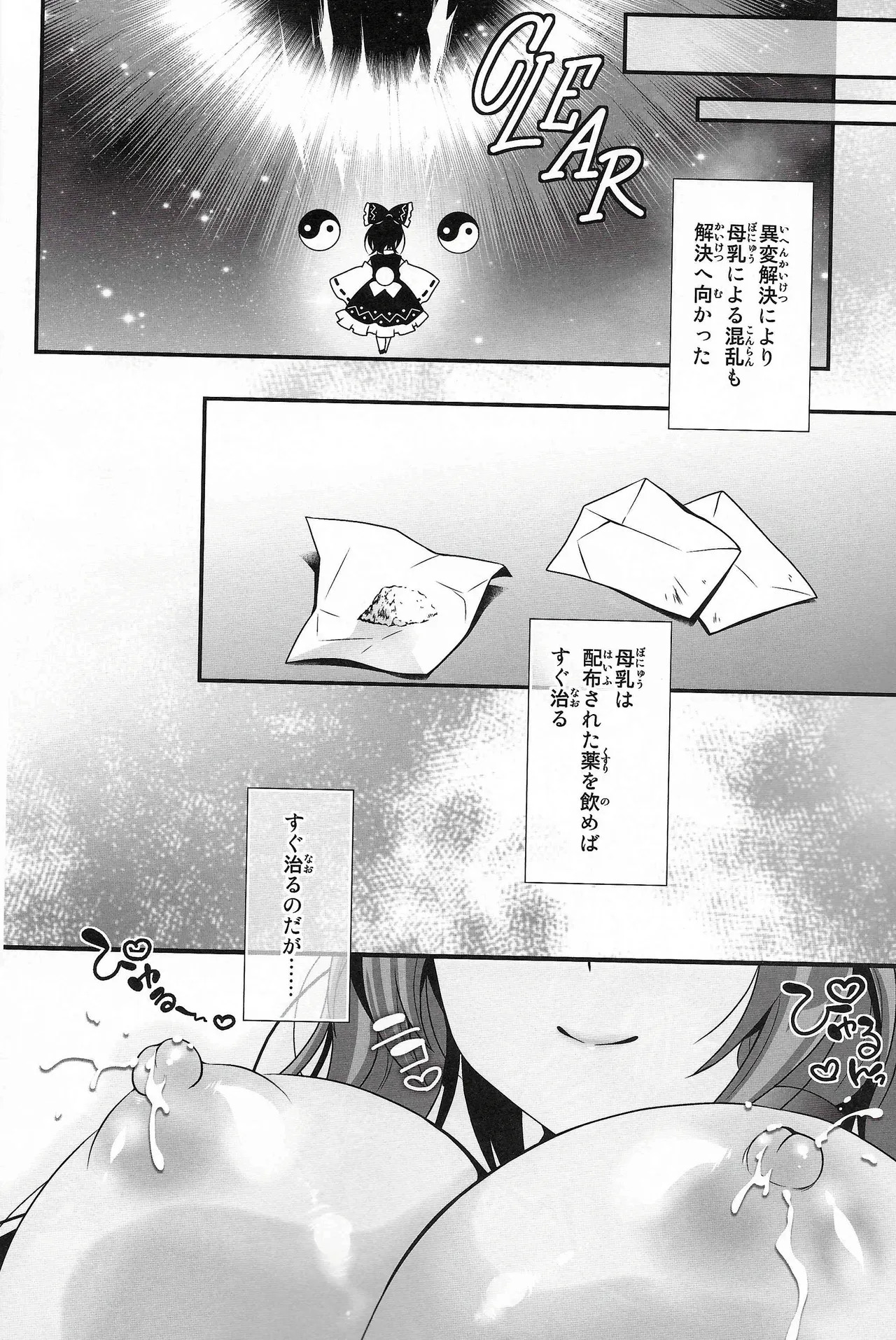(C107) [Setoran (Itou Seto, Tanno Ran)] Koibito Sanae-san -Bonyuu Ihen- (Touhou Project) - Page 27