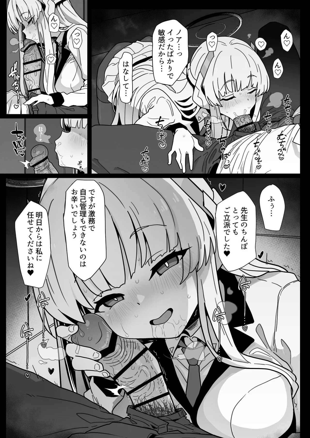 [Eclipse (Rougetu)] Yuuka-chan ni wa Naisho desu yo? (Blue Archive) [Digital] - Page 11