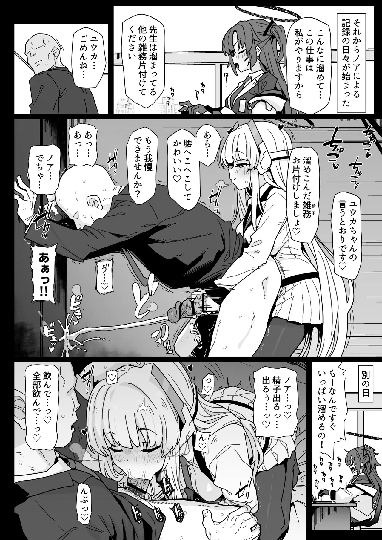 [Eclipse (Rougetu)] Yuuka-chan ni wa Naisho desu yo? (Blue Archive) [Digital] - Page 12