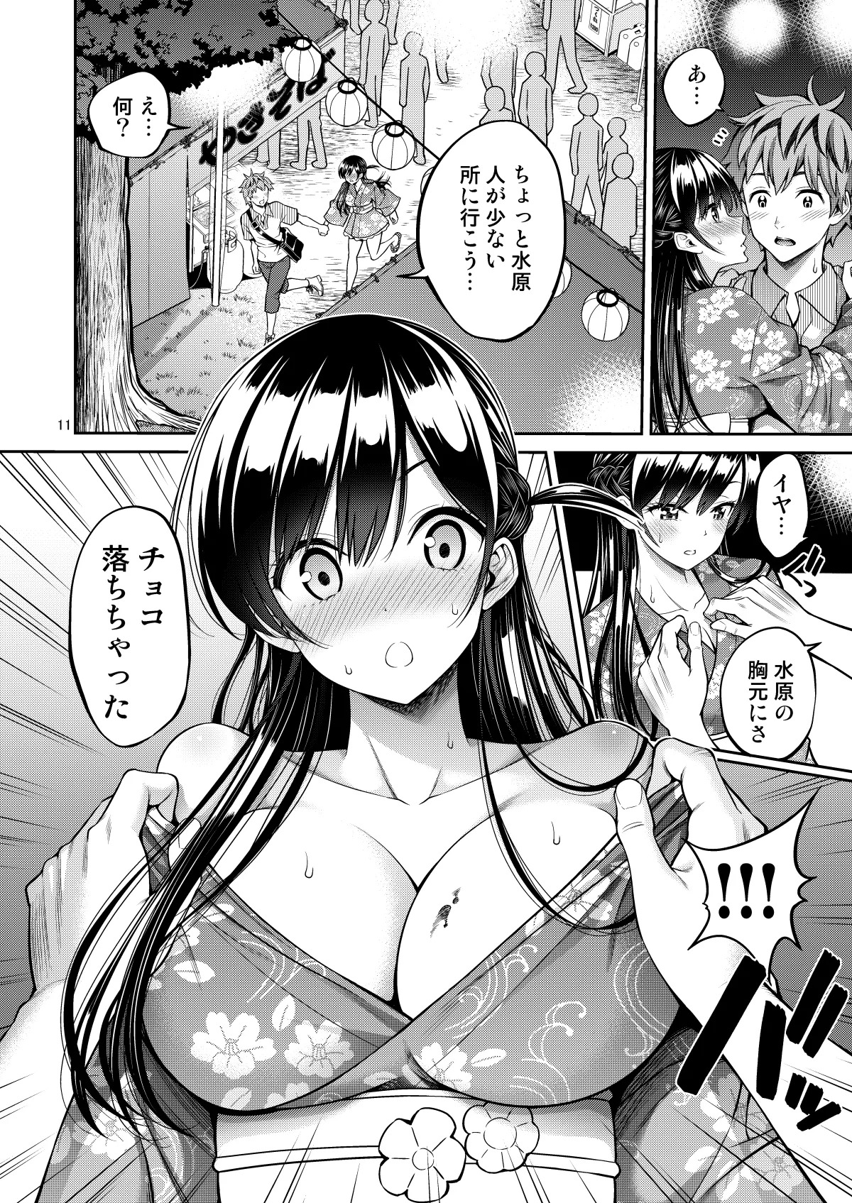Rental Kanojo Osawari Shimasu 12 (Kanojo, Okarishimasu) [Digital] - Page 11